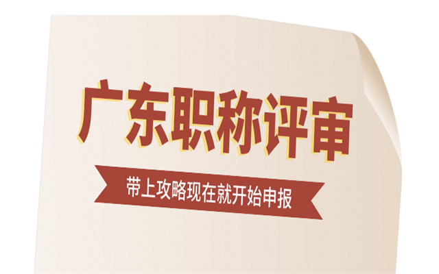 助理職稱評(píng)審有哪些流程?