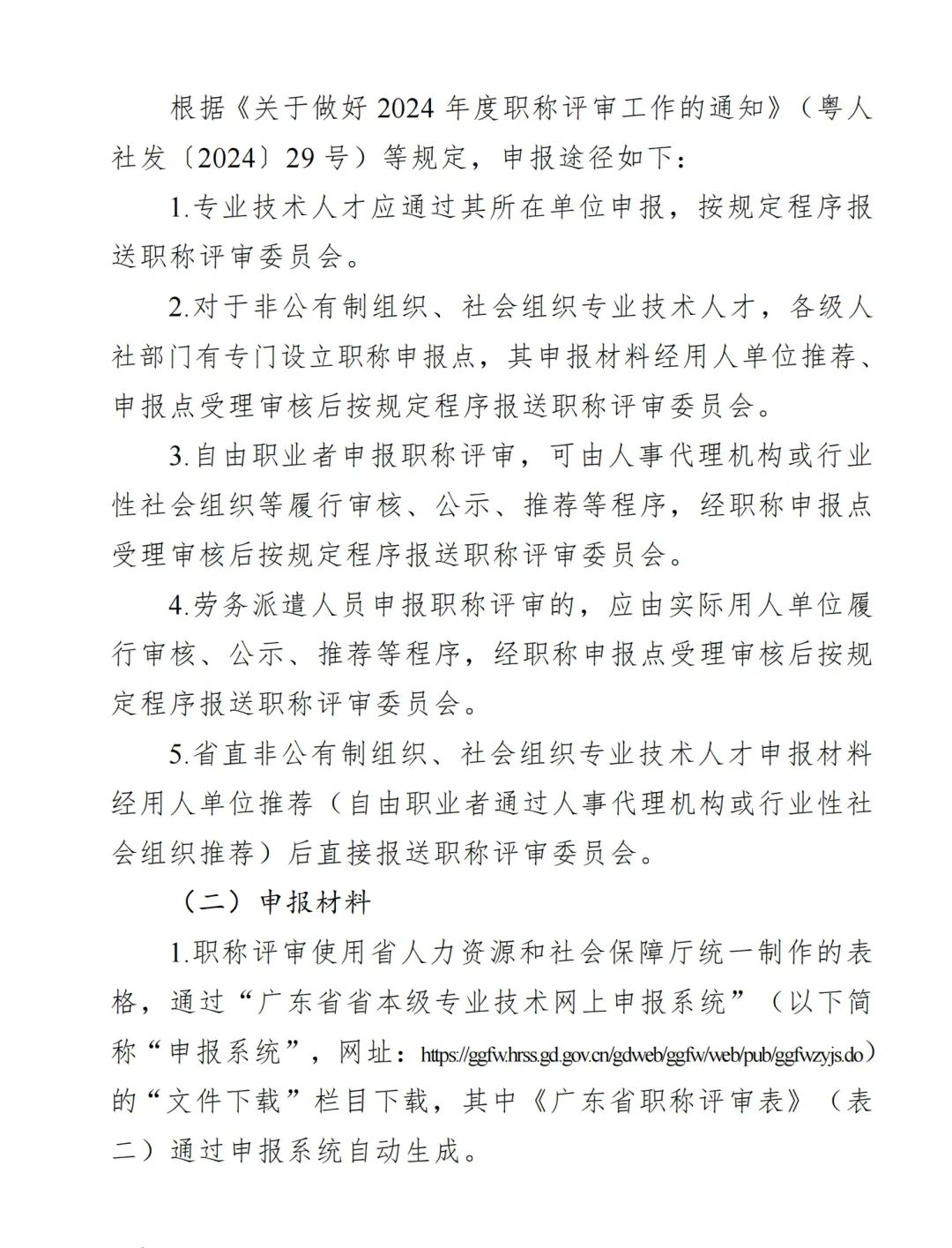 2024年度廣東省生態(tài)環(huán)境工程技術(shù)人才職稱申報(bào)時(shí)間確定!費(fèi)用+材料+流程+條件都有!