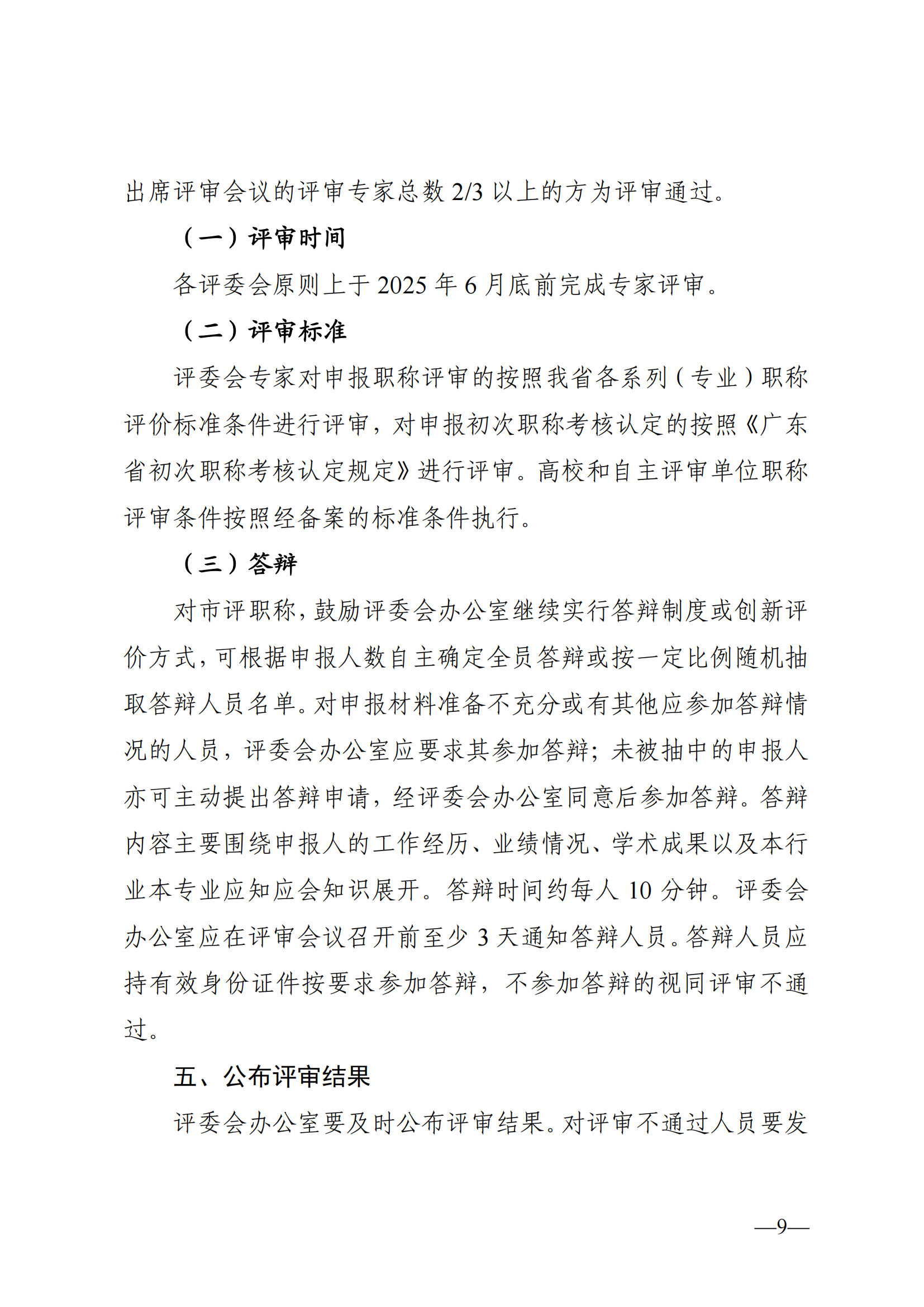 東莞市2024年度職稱評審通知已發(fā)布!
