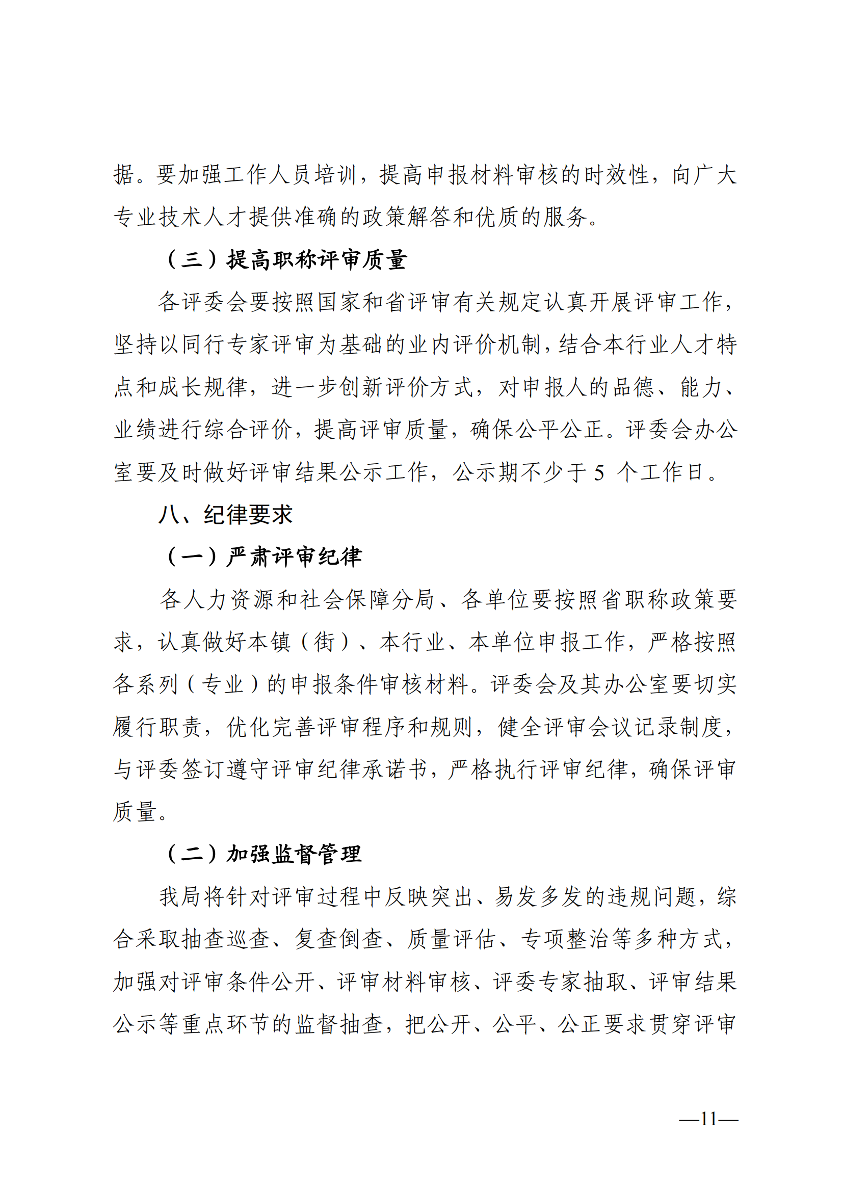 東莞市2024年度職稱評審通知已發(fā)布!