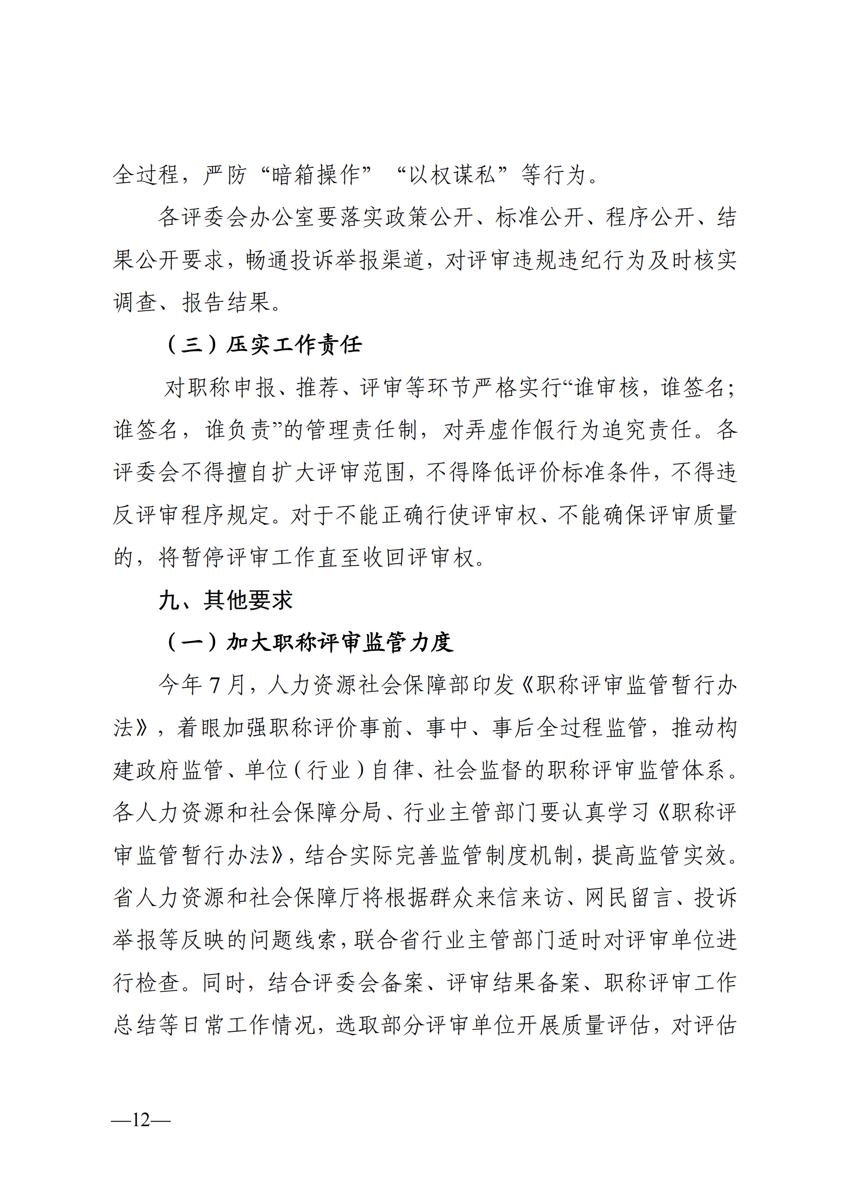 東莞市2024年度職稱評審通知已發(fā)布!