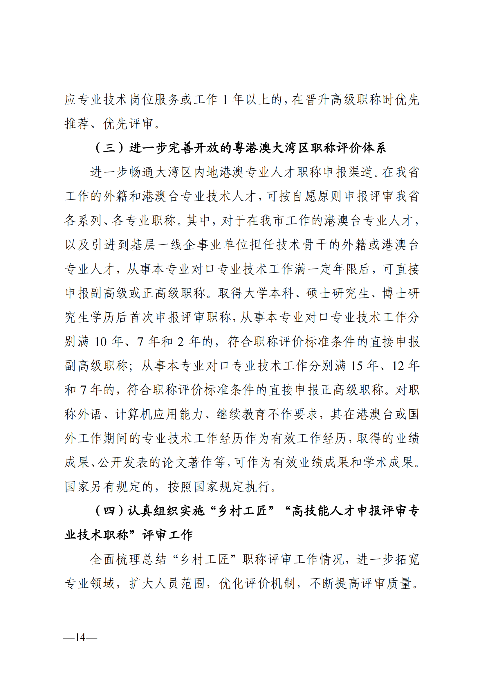 東莞市2024年度職稱評審通知已發(fā)布!