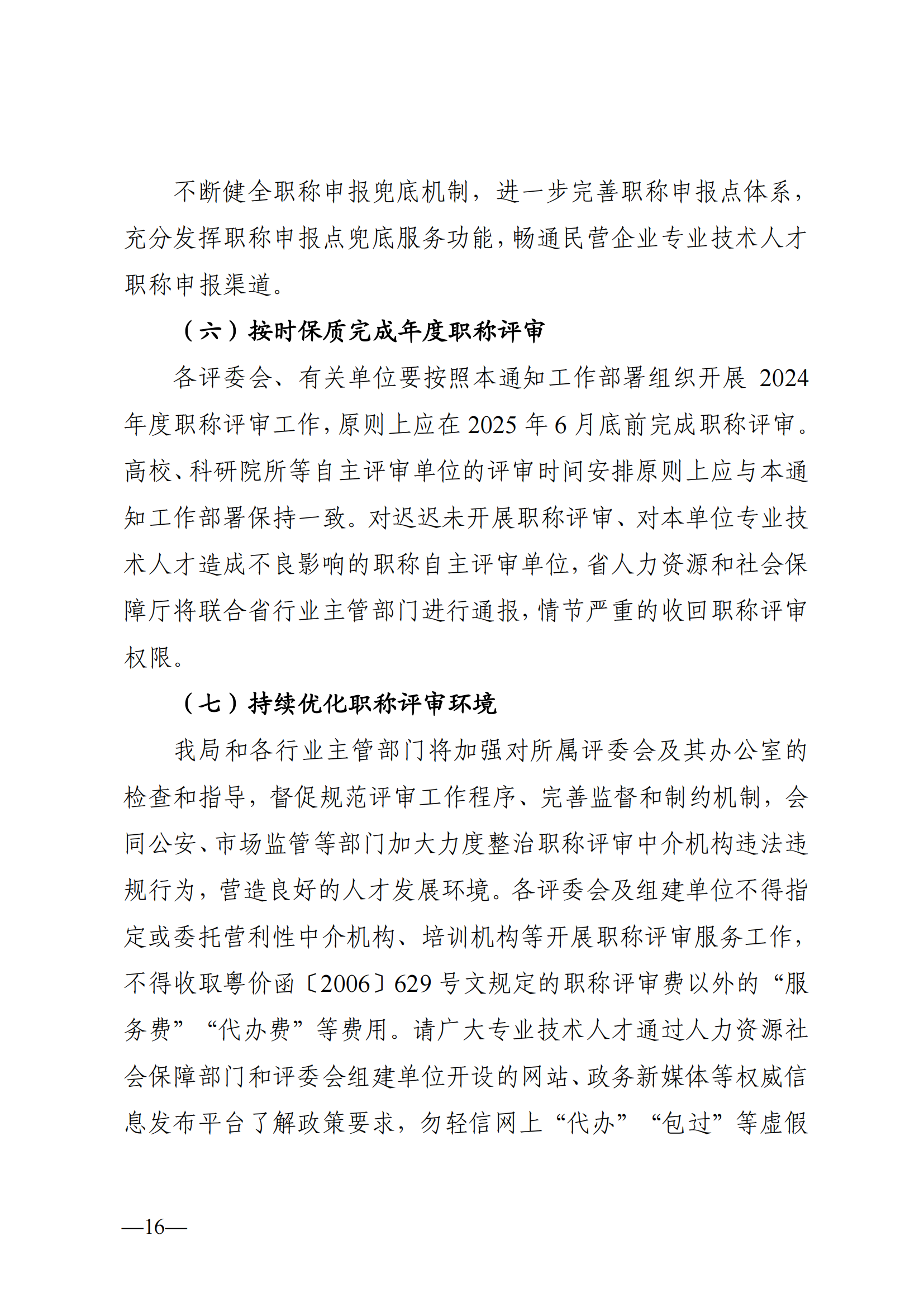 東莞市2024年度職稱評審通知已發(fā)布!