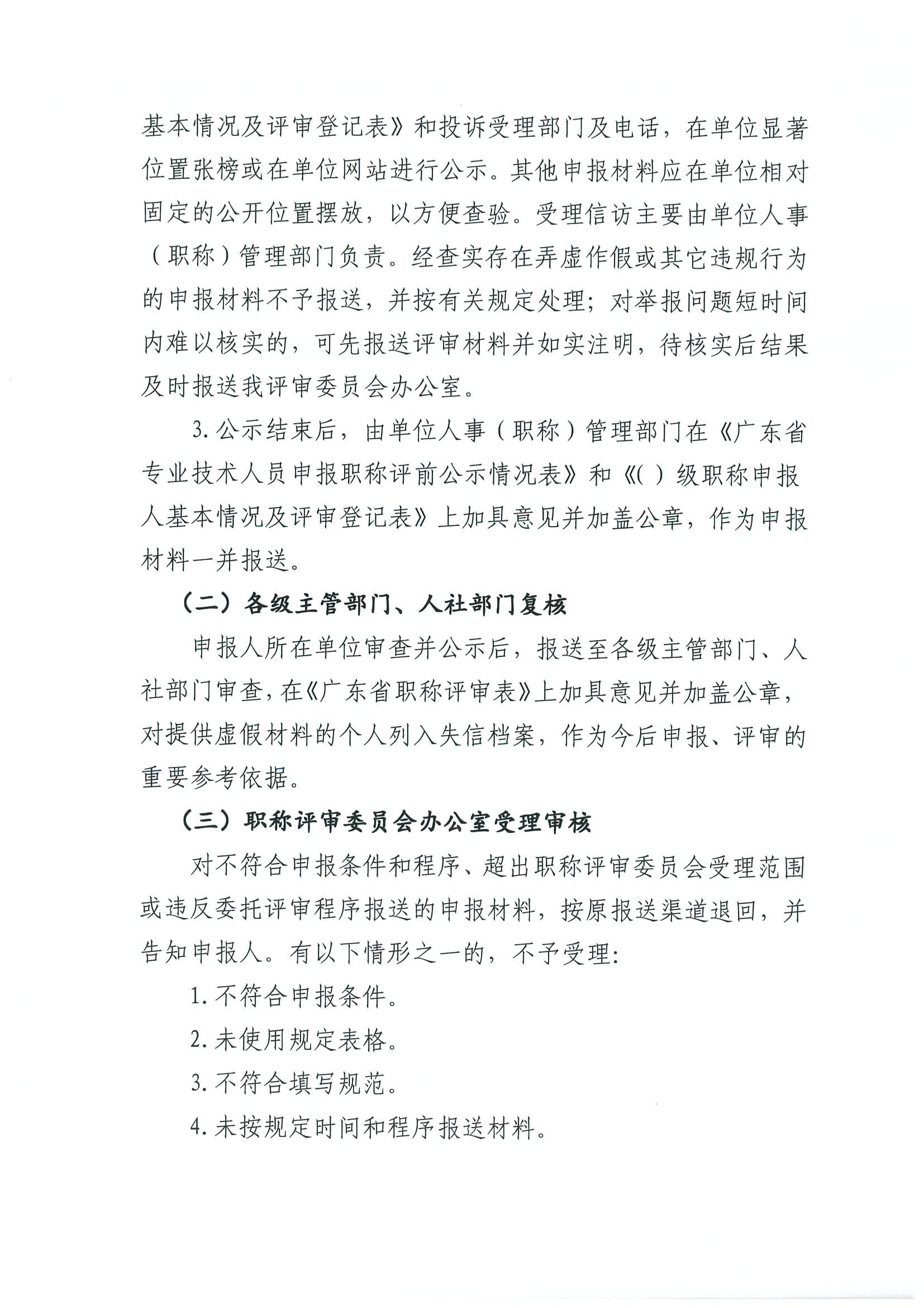 廣東省2024年度工程系列爆破工程專業(yè)職稱評審工作的通知!