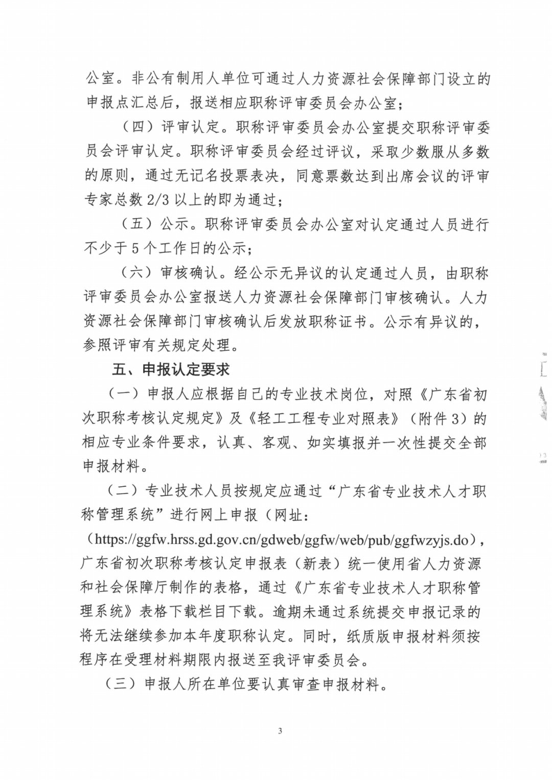 2024年度廣東省工程系列輕工工程專業(yè)職稱評審及初次職稱考核認定的通知!