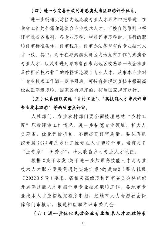 [清遠(yuǎn)市]2024年度職稱評(píng)審(認(rèn)定)通知已發(fā)布!