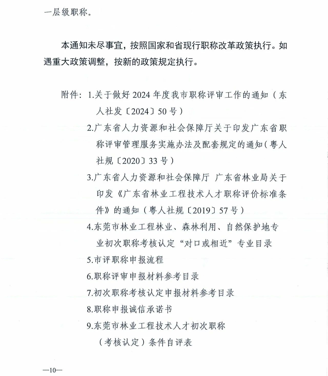 東莞林業(yè)10.jpg