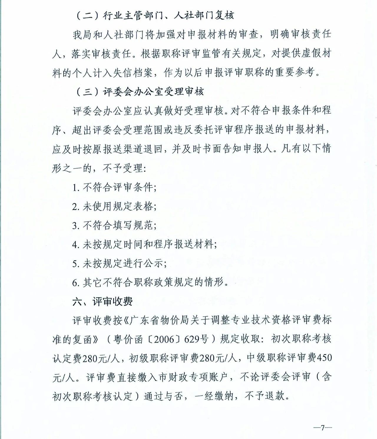 東莞林業(yè)7.jpg