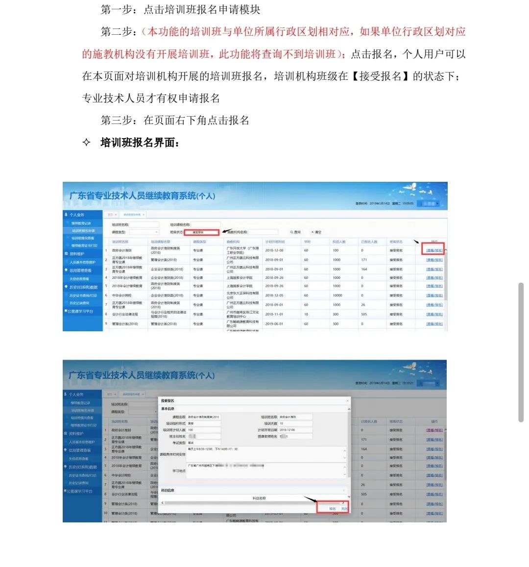 廣東職稱評(píng)審繼續(xù)教育最全操作流程!