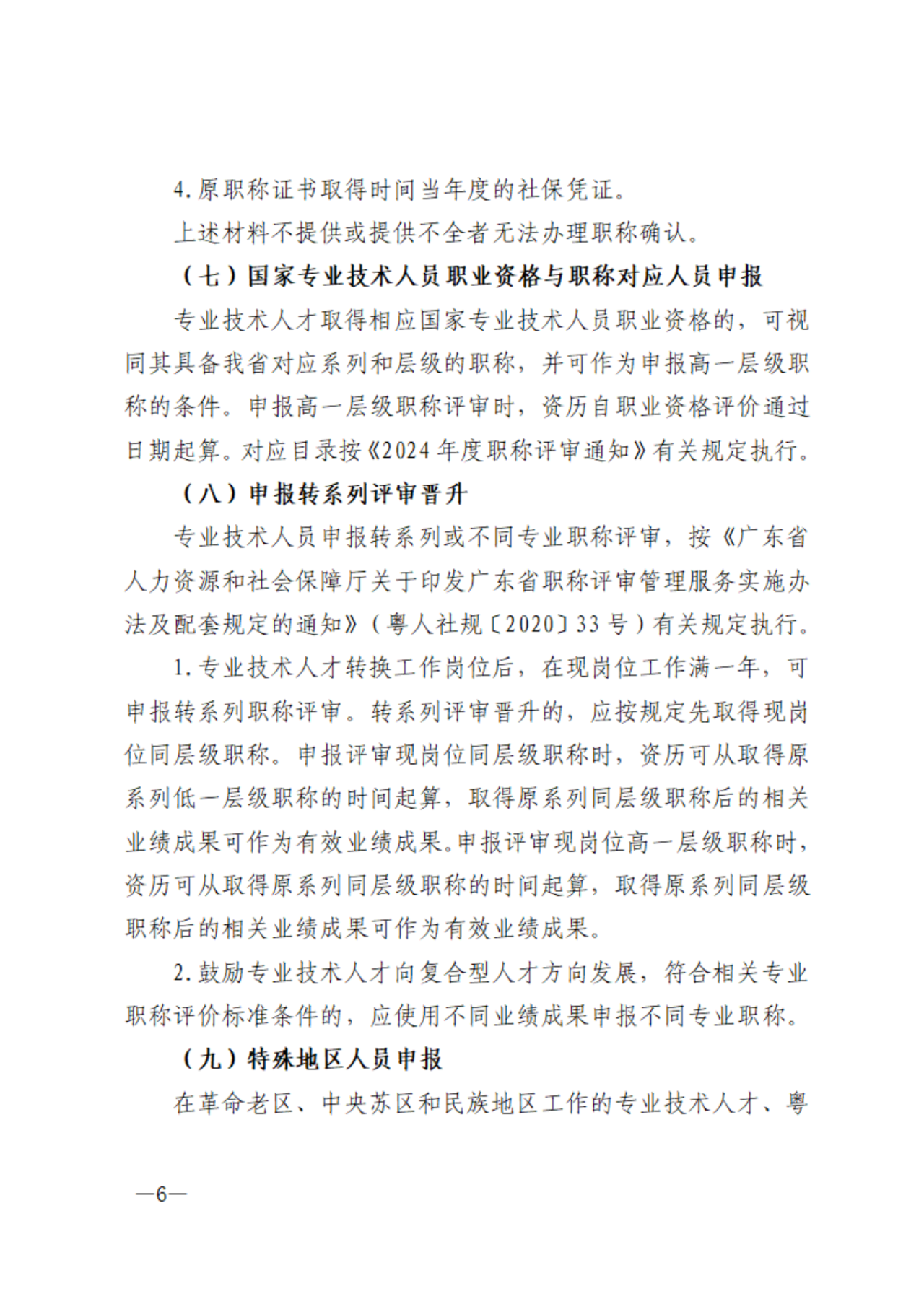 廣東電力6.png