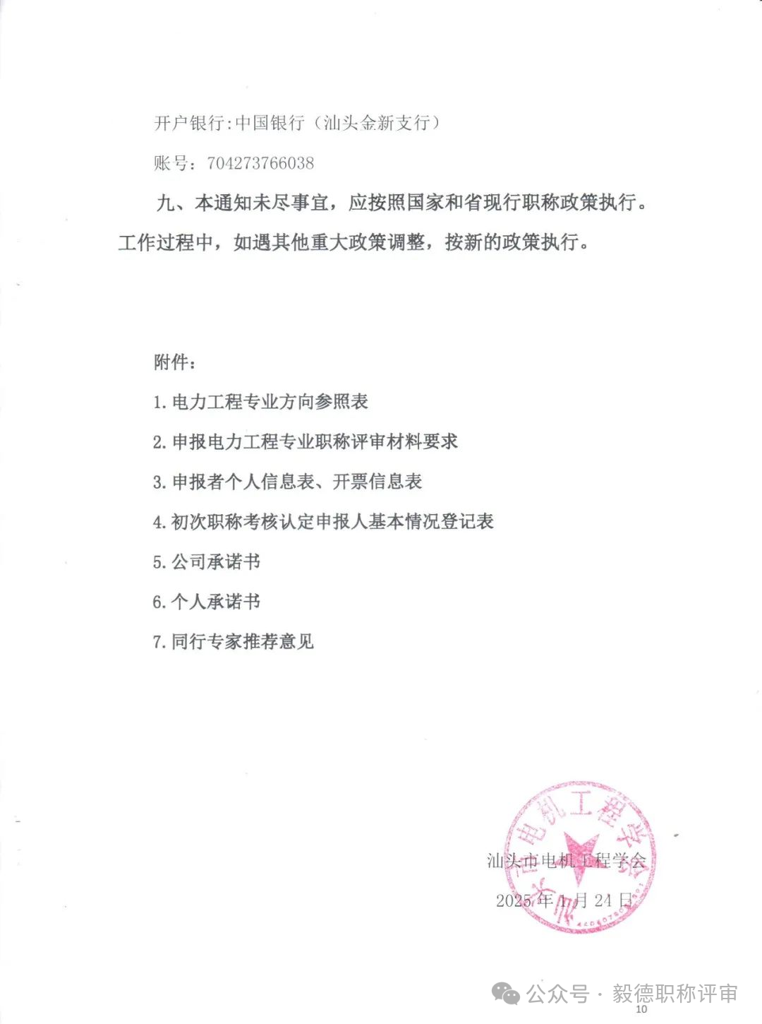 汕頭電力10.png