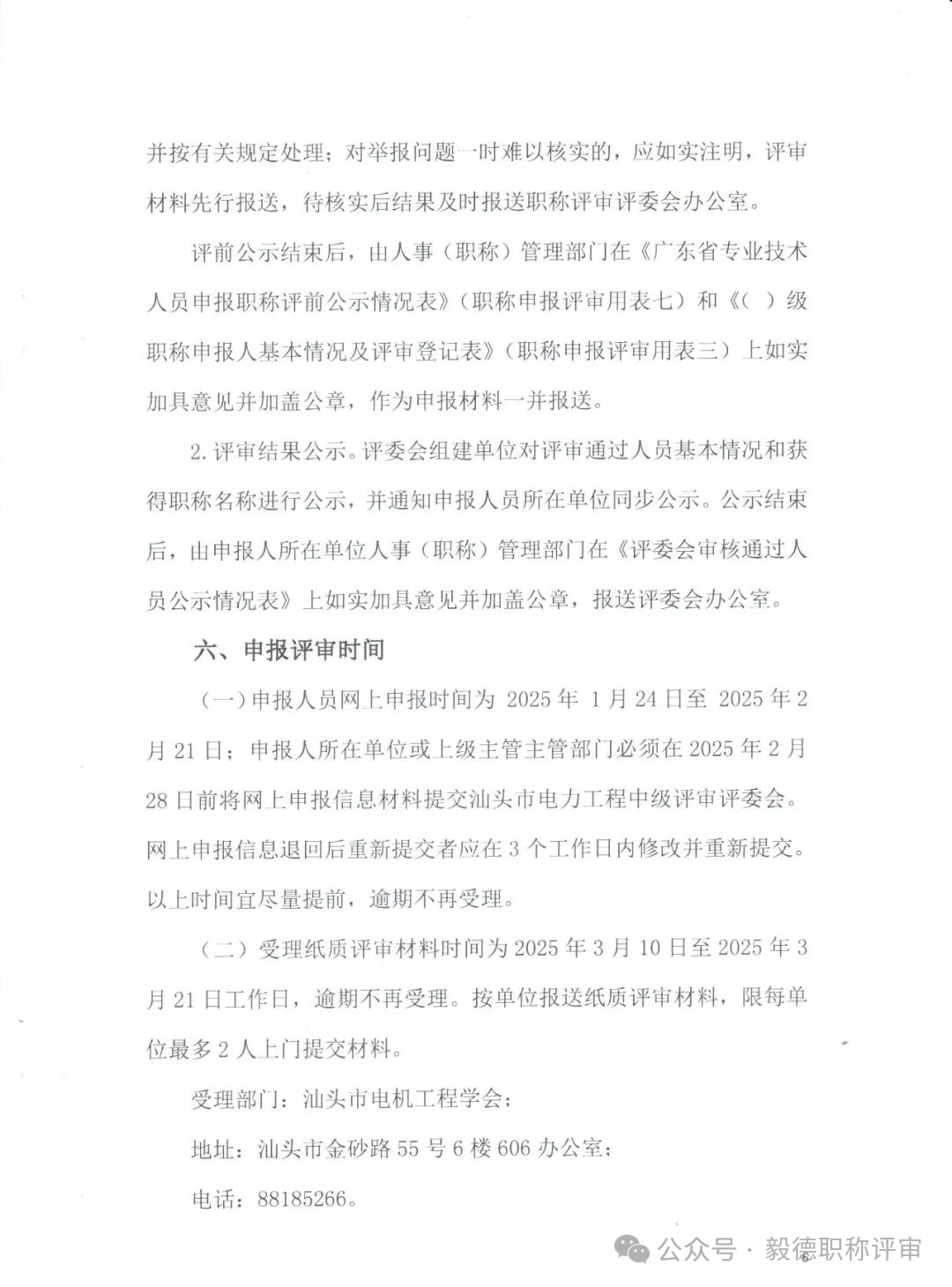 汕頭電力6.png