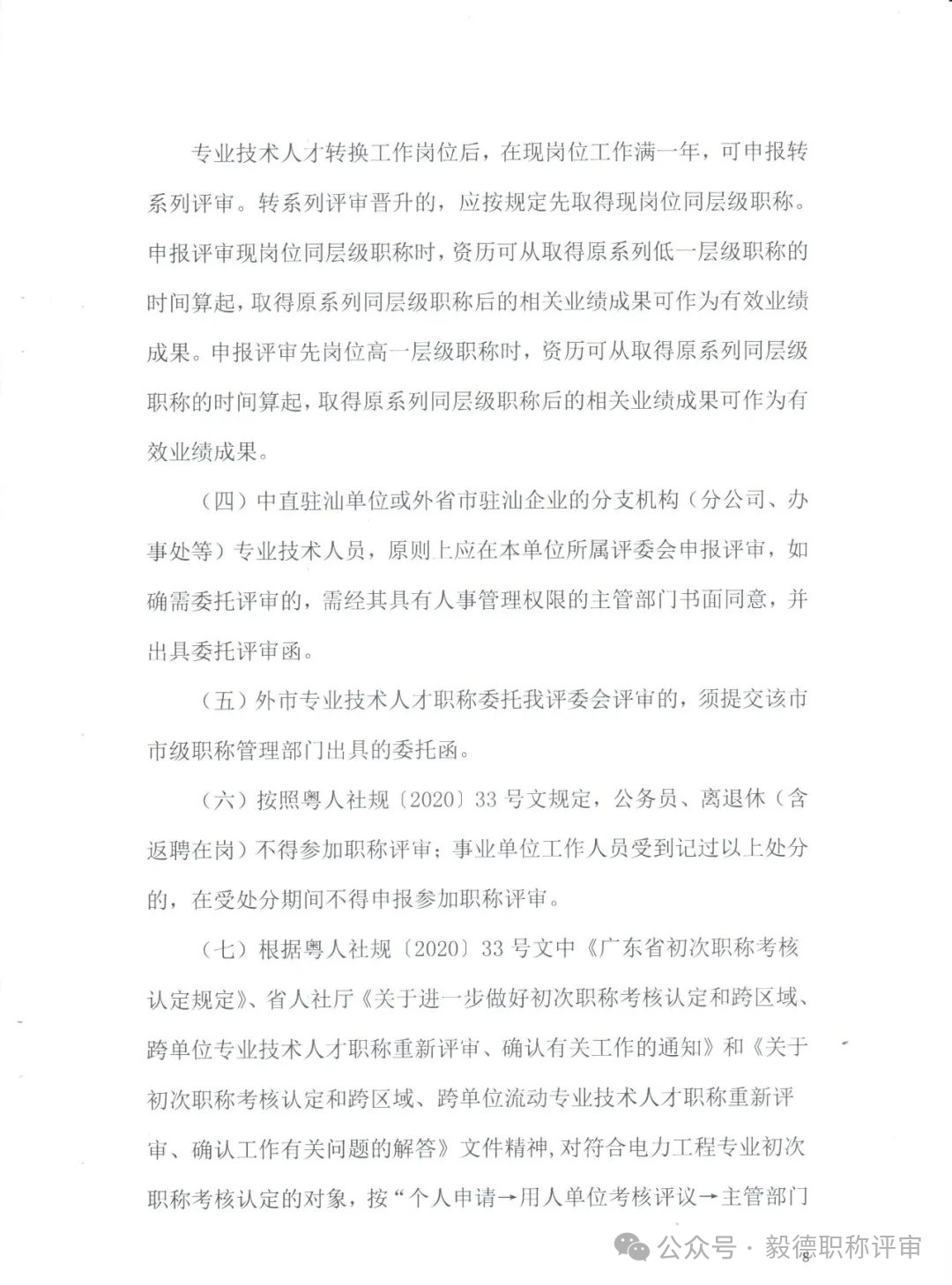 汕頭電力8.png