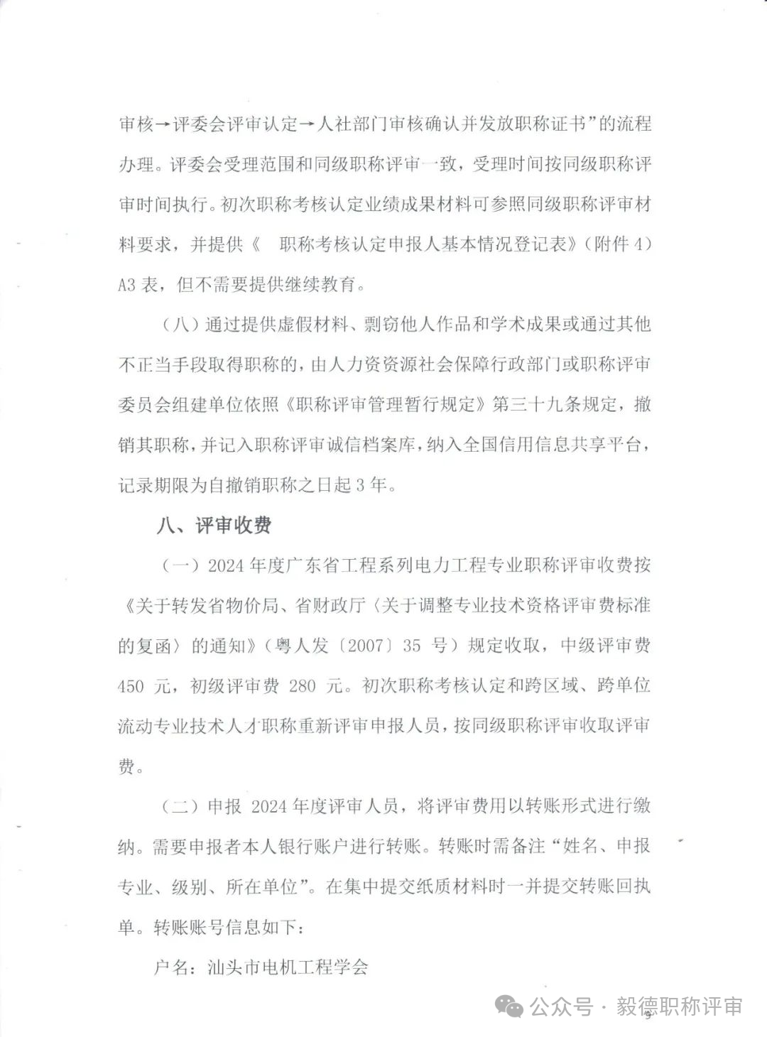 汕頭電力9.png