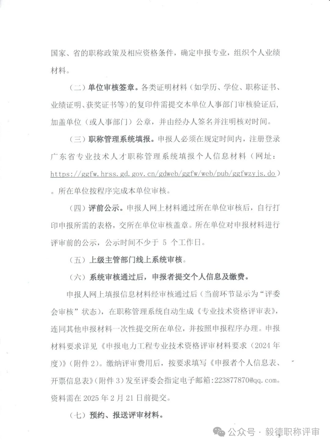 汕頭電力3.png