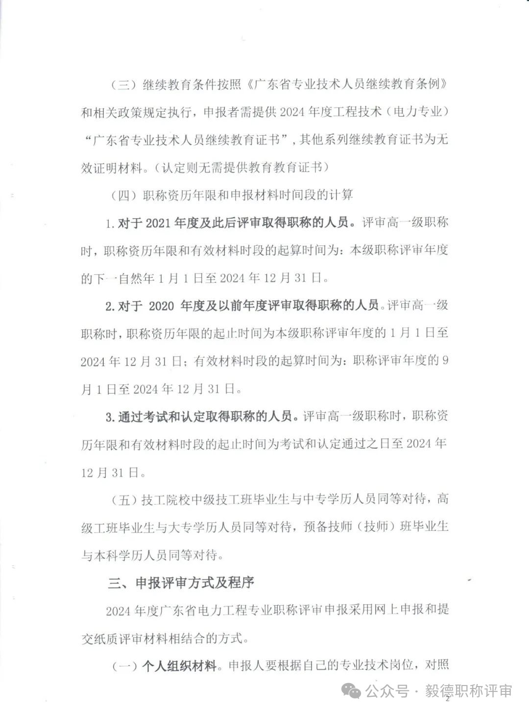 汕頭電力2.png