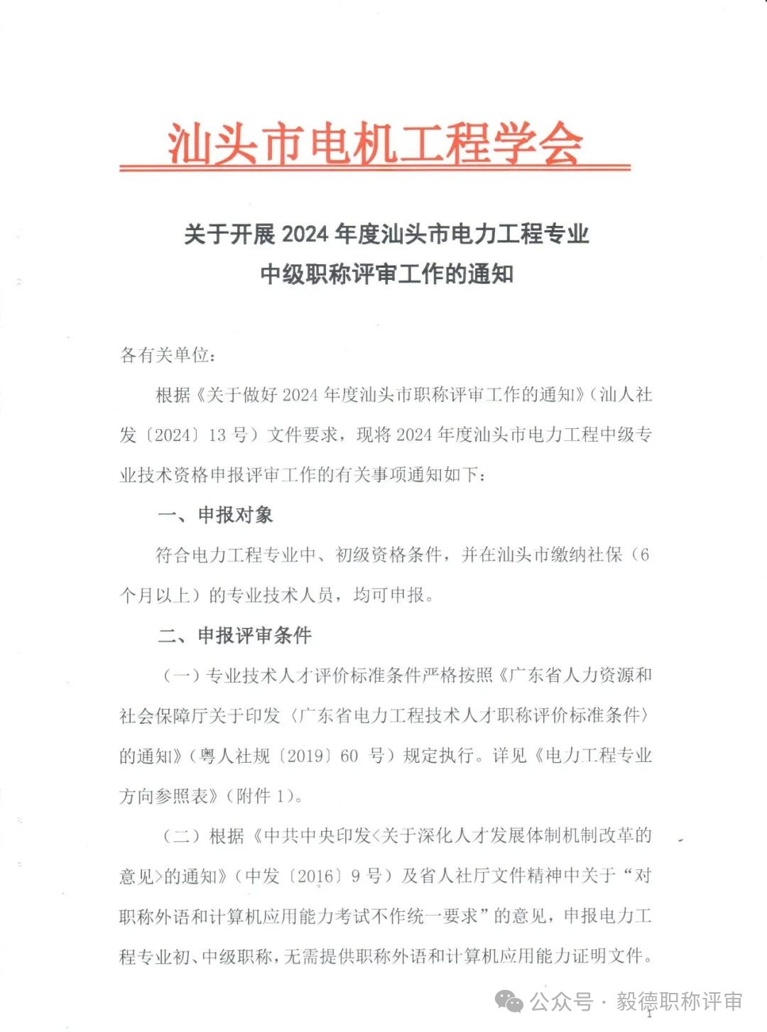汕頭電力1.png