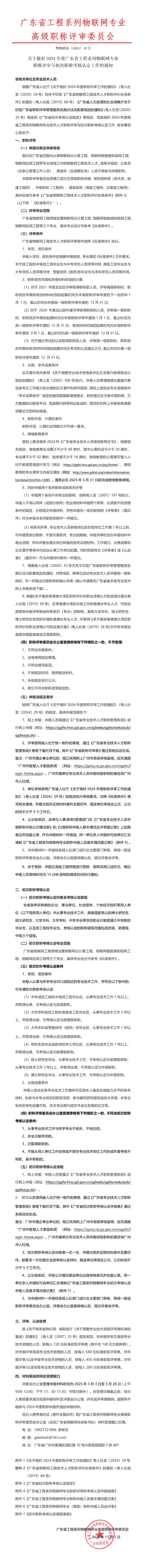 廣東物聯(lián)網(wǎng)1.jpg