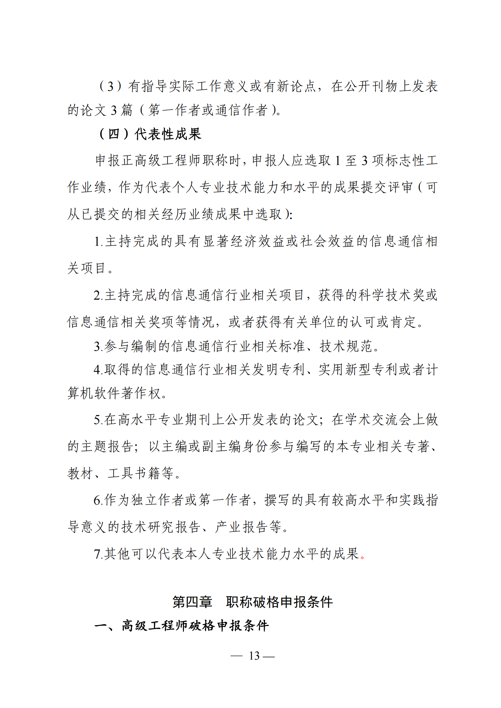 廣東通信工程14.png