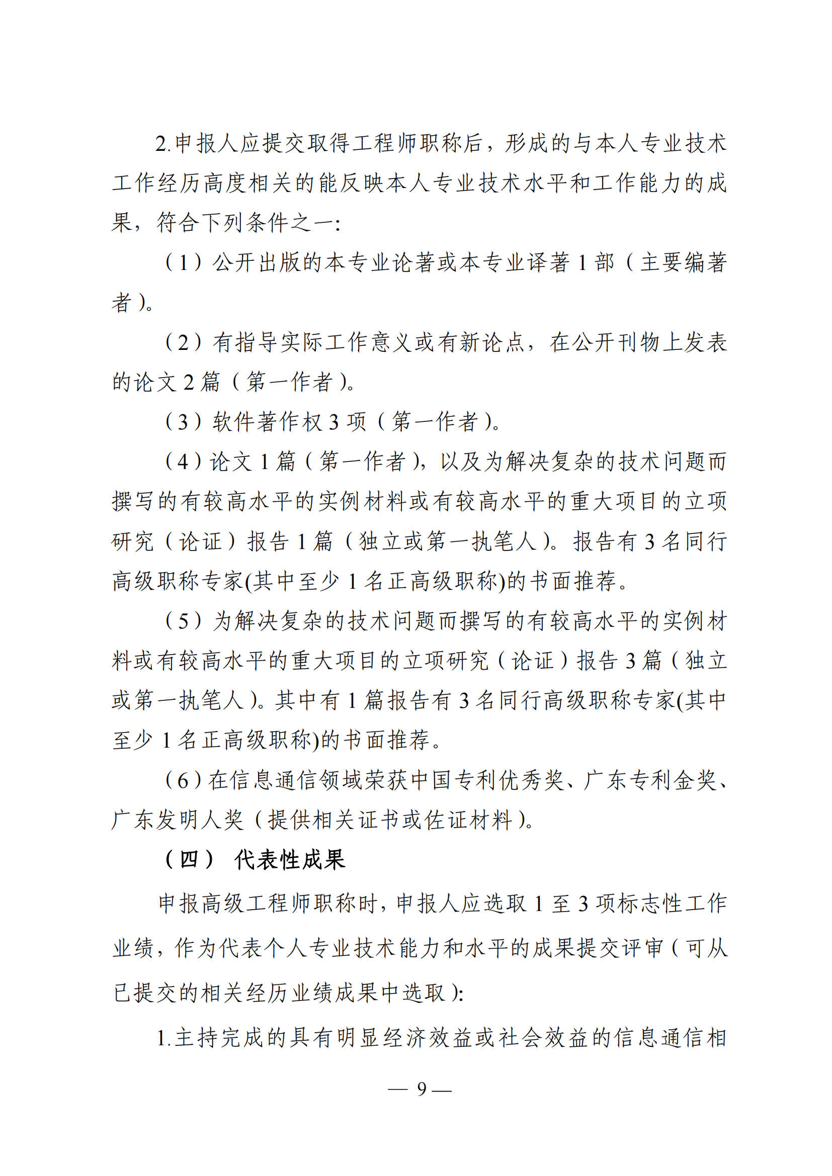 廣東通信工程10.png