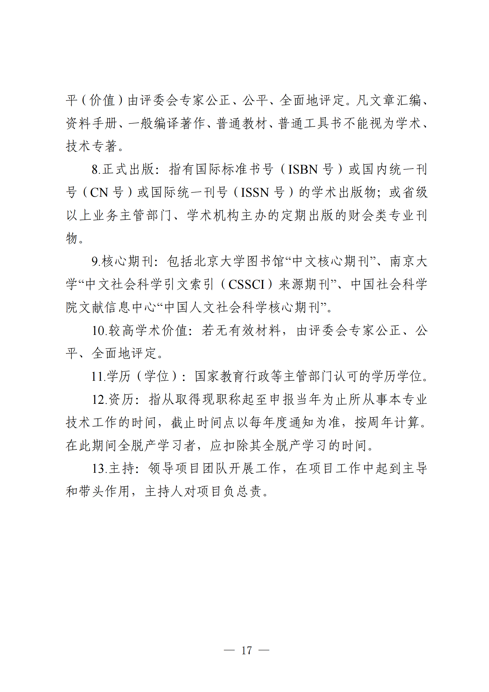 廣東審計(jì)專業(yè)17.png