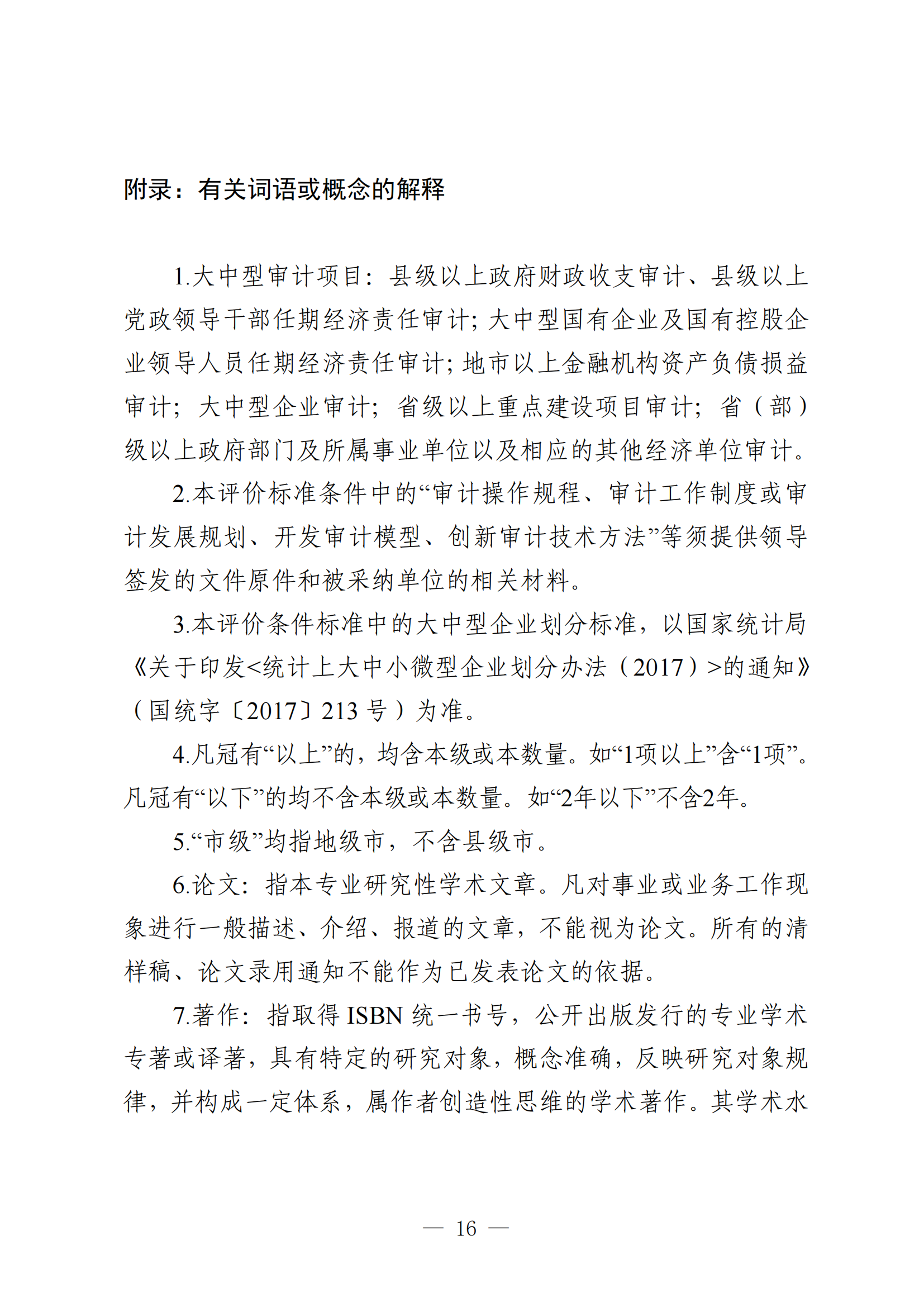 廣東審計(jì)專業(yè)16.png