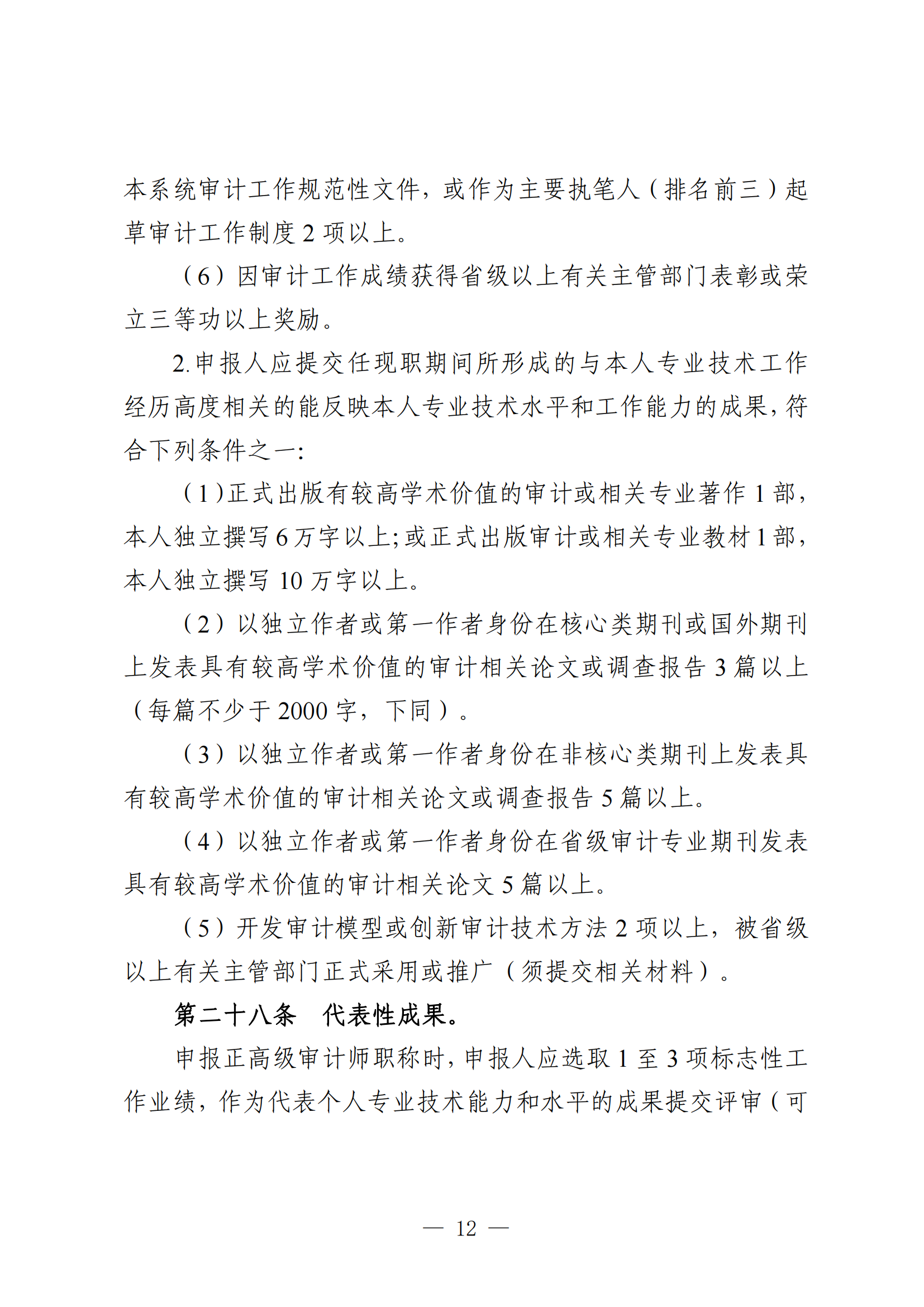 廣東審計(jì)專業(yè)12.png