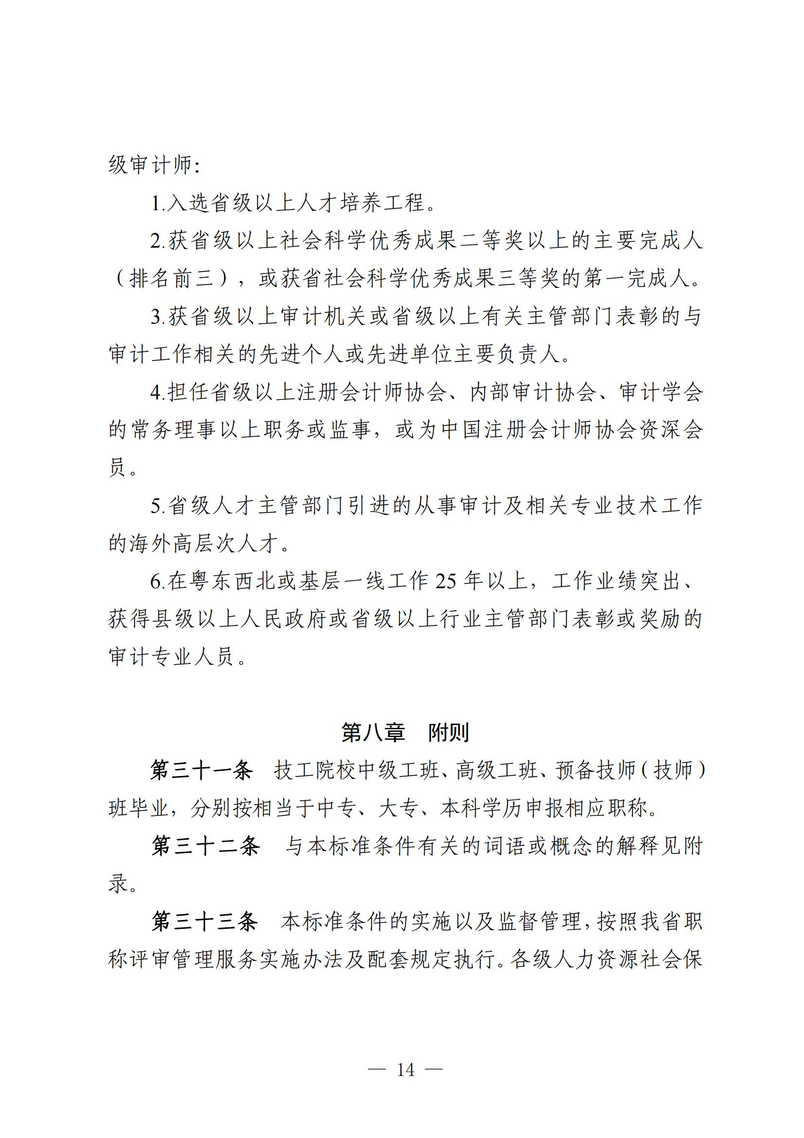 廣東審計(jì)專業(yè)14.png