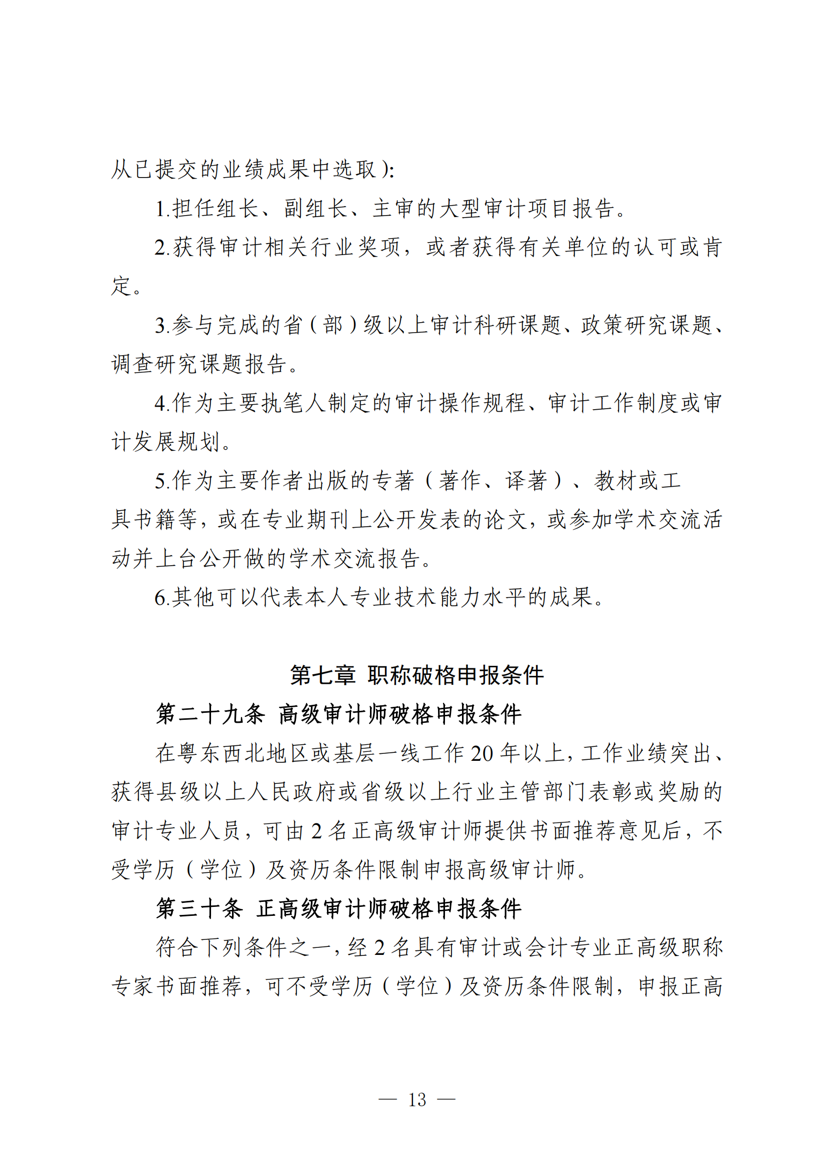廣東審計(jì)專業(yè)13.png