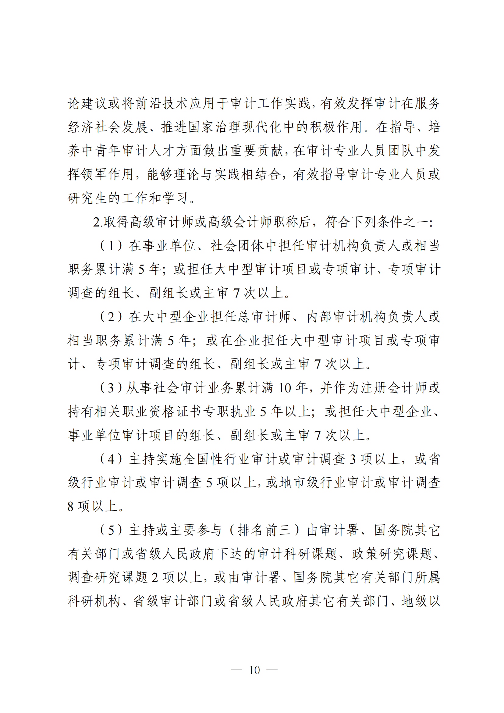 廣東審計(jì)專業(yè)10.png