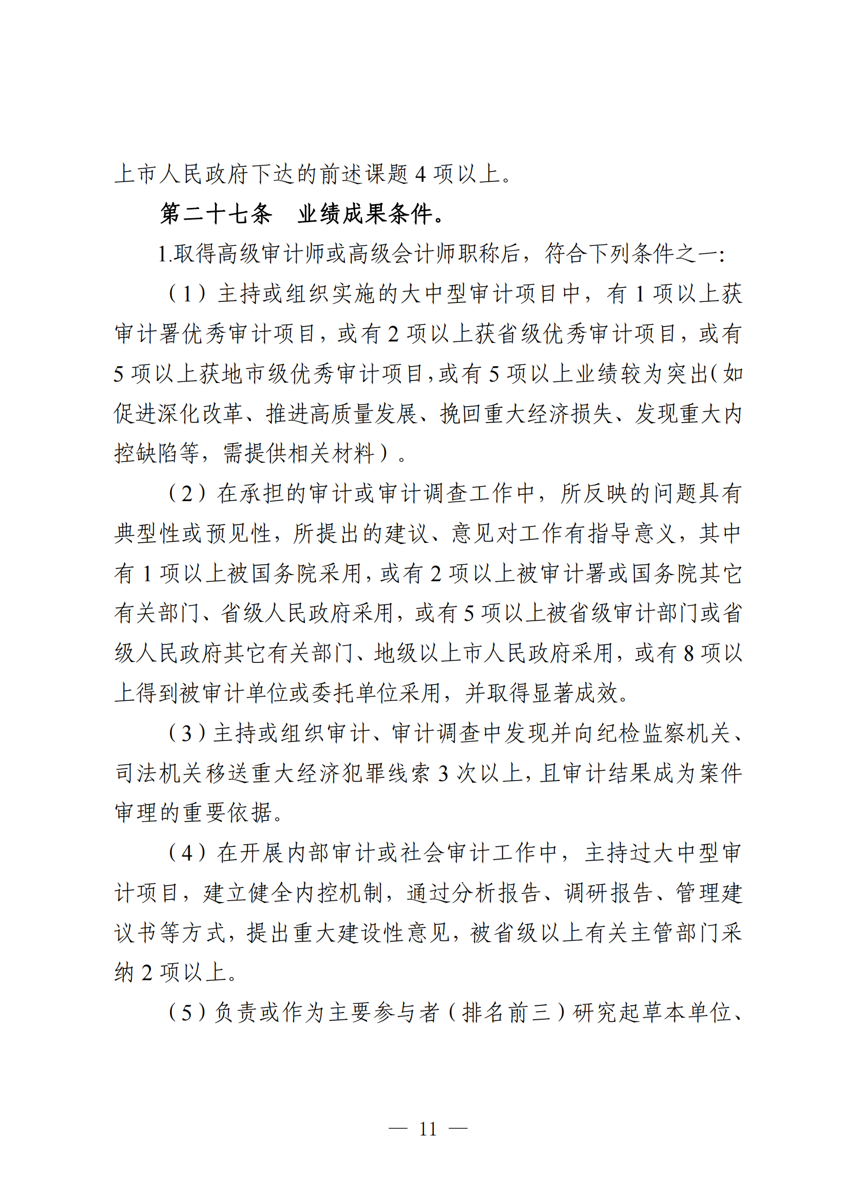 廣東審計(jì)專業(yè)11.png