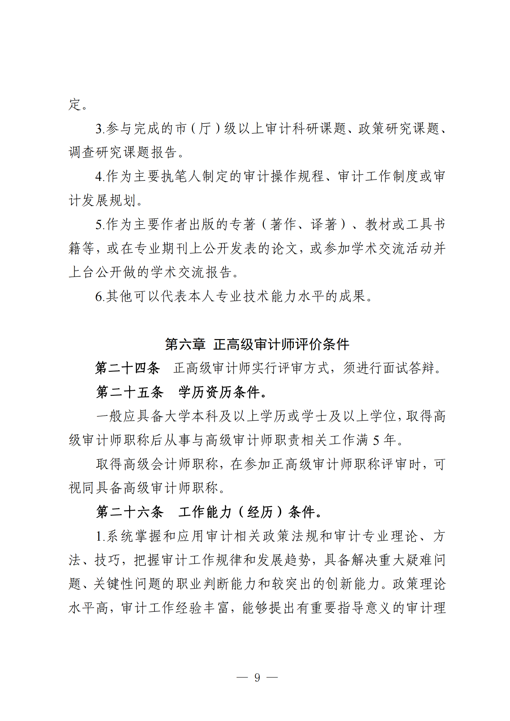 廣東審計(jì)專業(yè)9.png