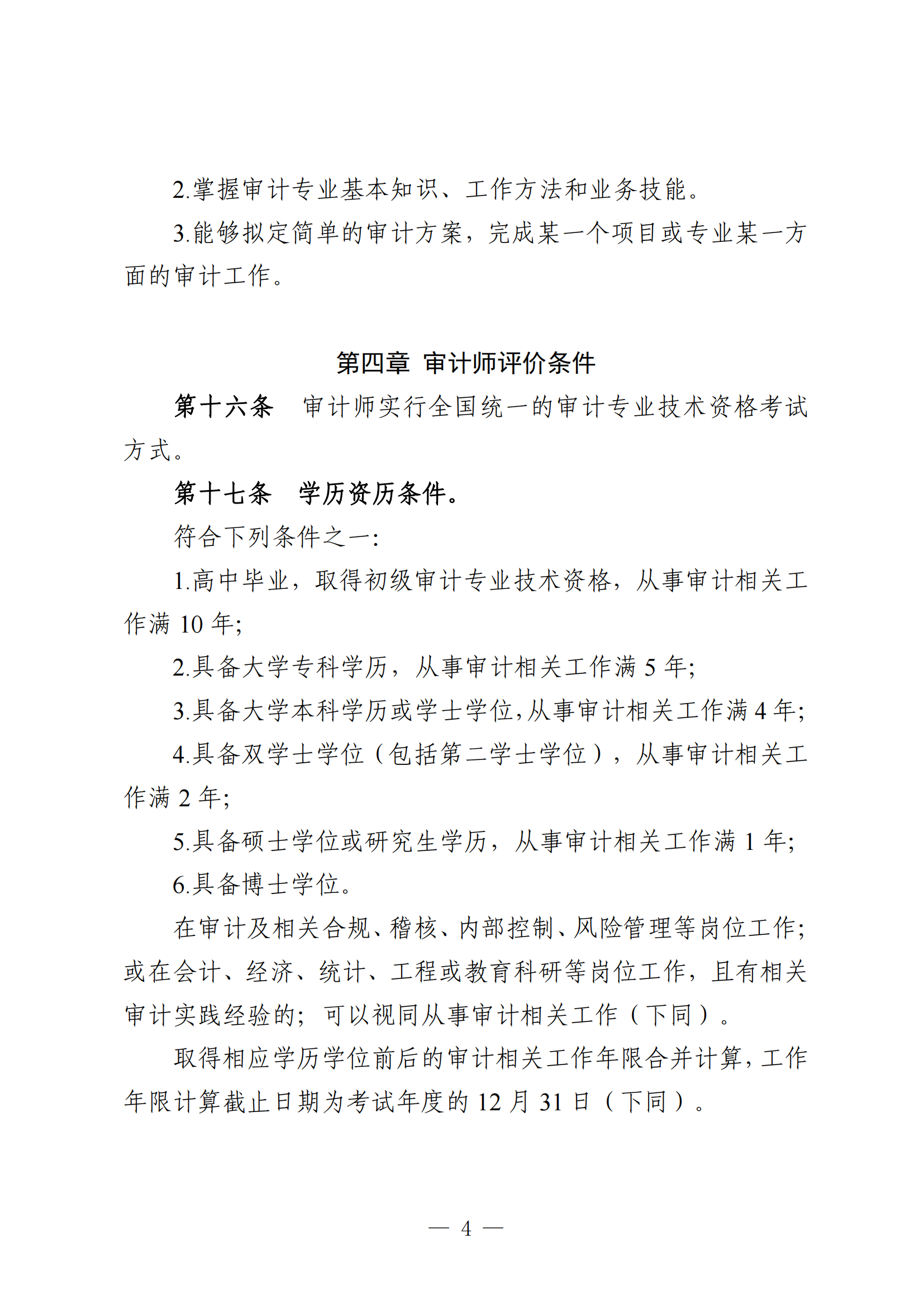 廣東審計(jì)專業(yè)4.png