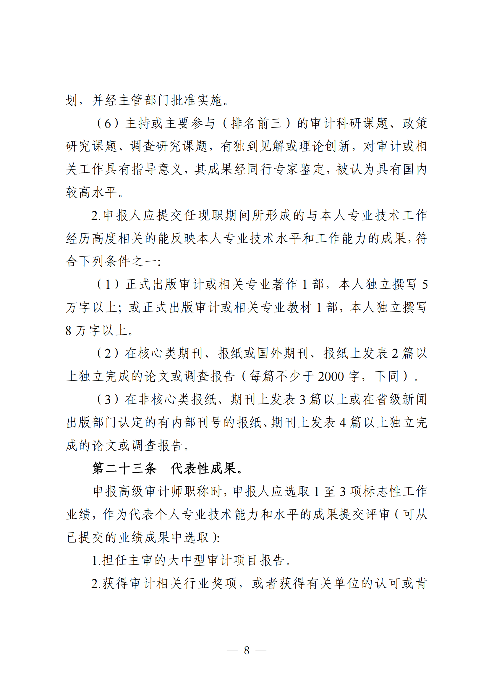 廣東審計(jì)專業(yè)8.png