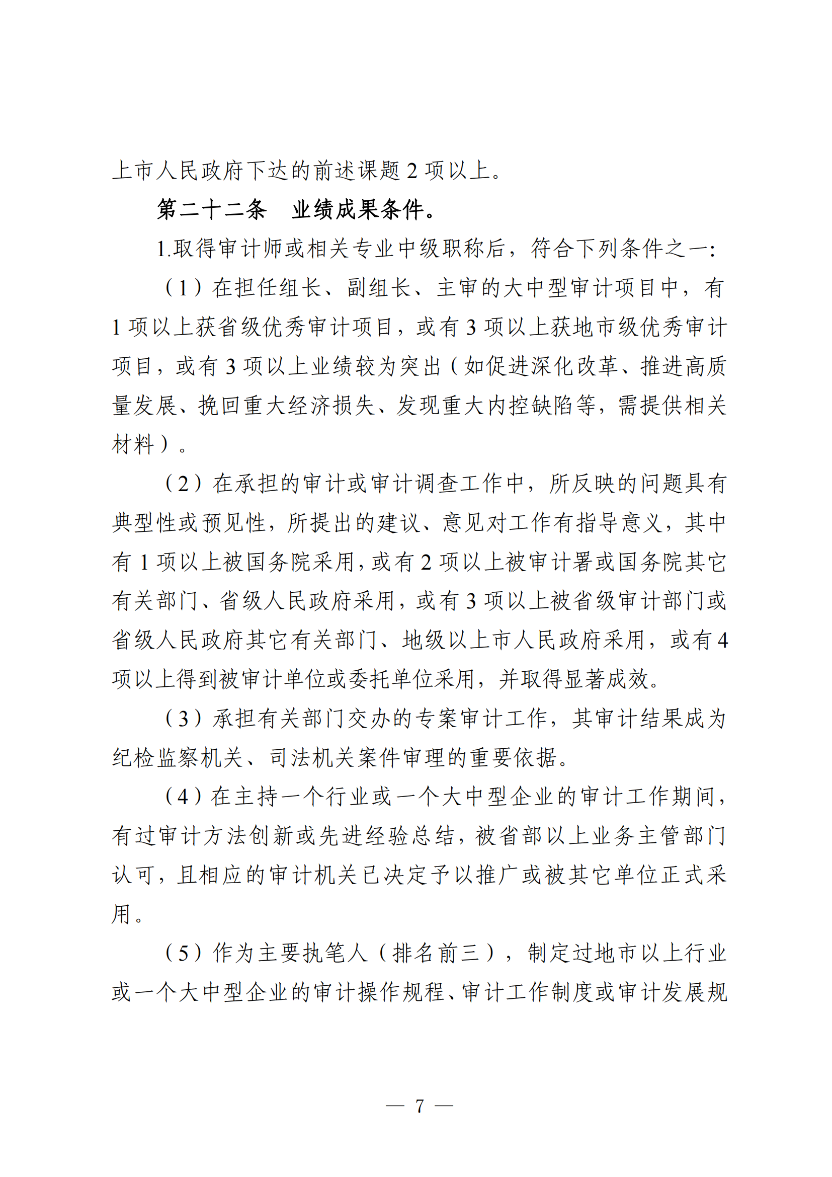 廣東審計(jì)專業(yè)7.png
