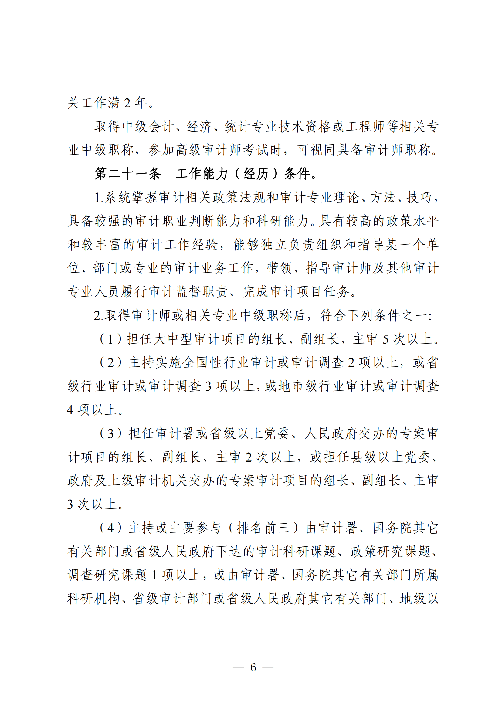 廣東審計(jì)專業(yè)6.png