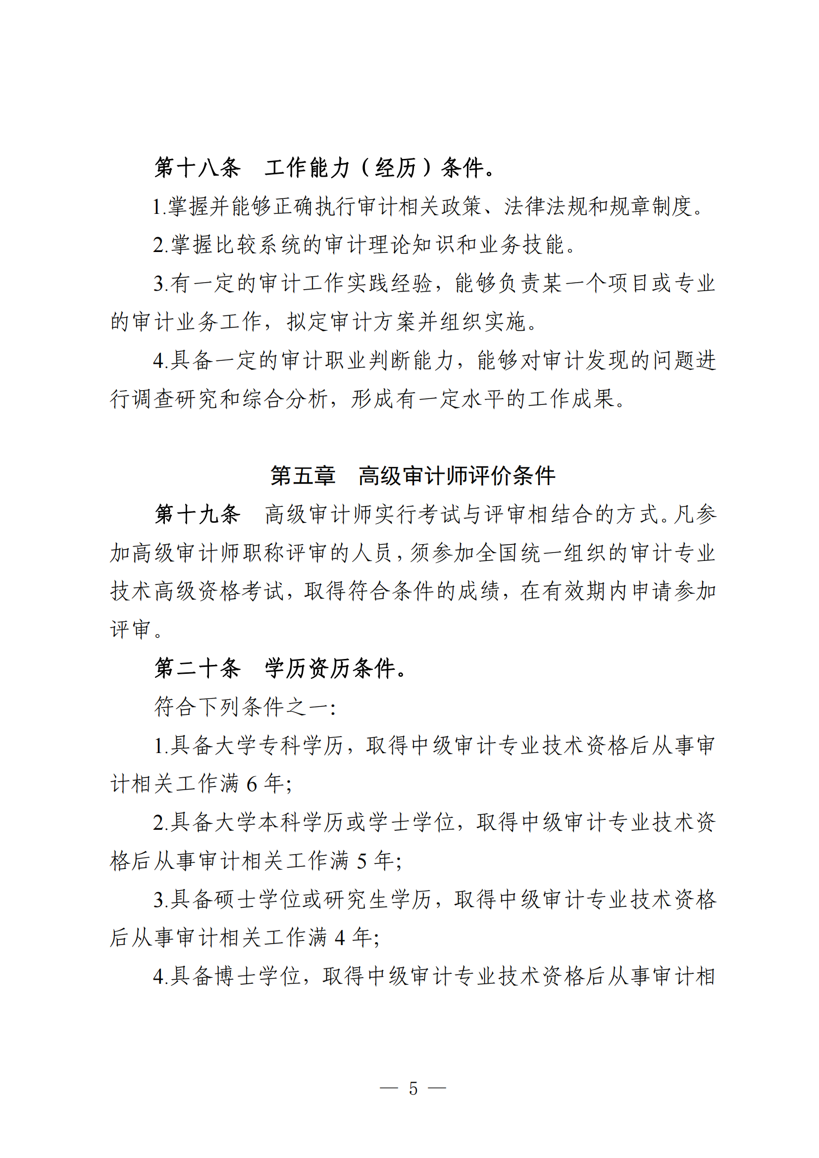 廣東審計(jì)專業(yè)5.png