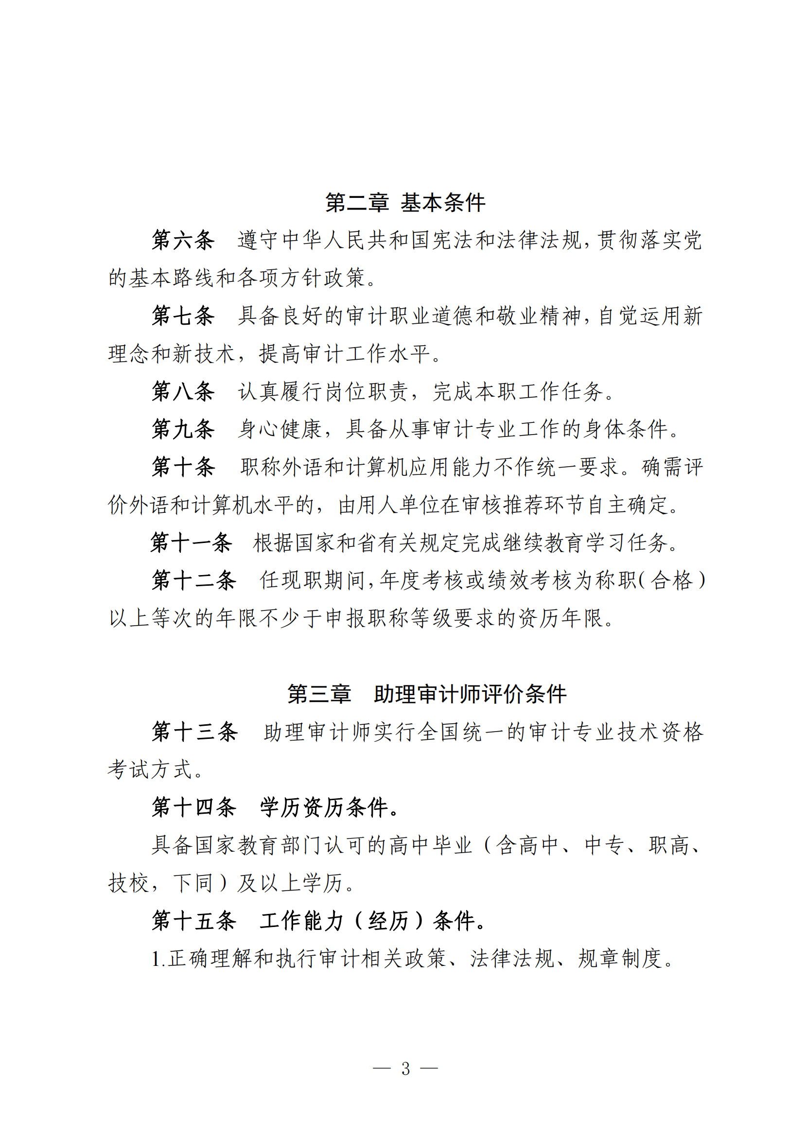 廣東審計(jì)專業(yè)3.png