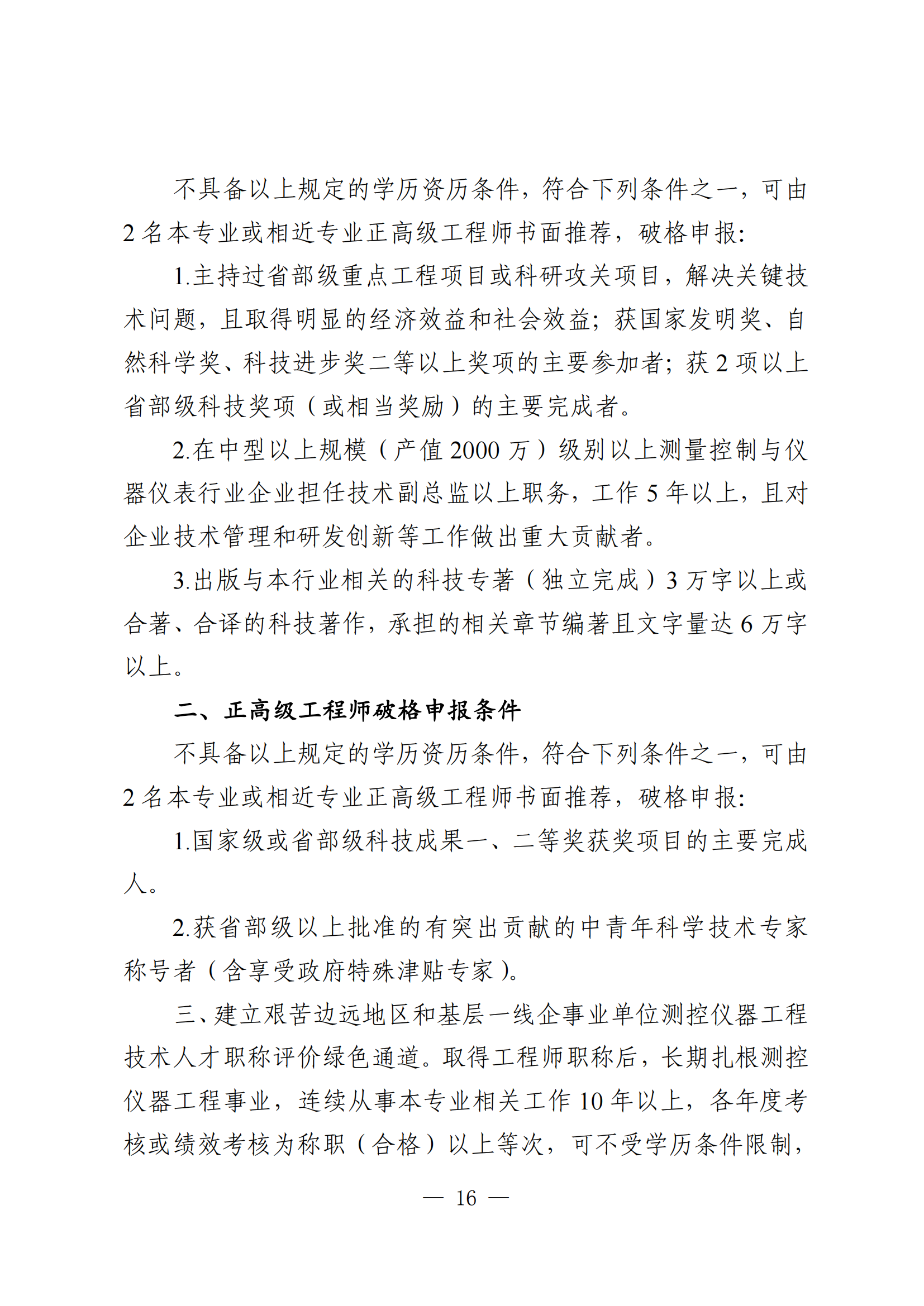 廣東測控儀器工程16.png
