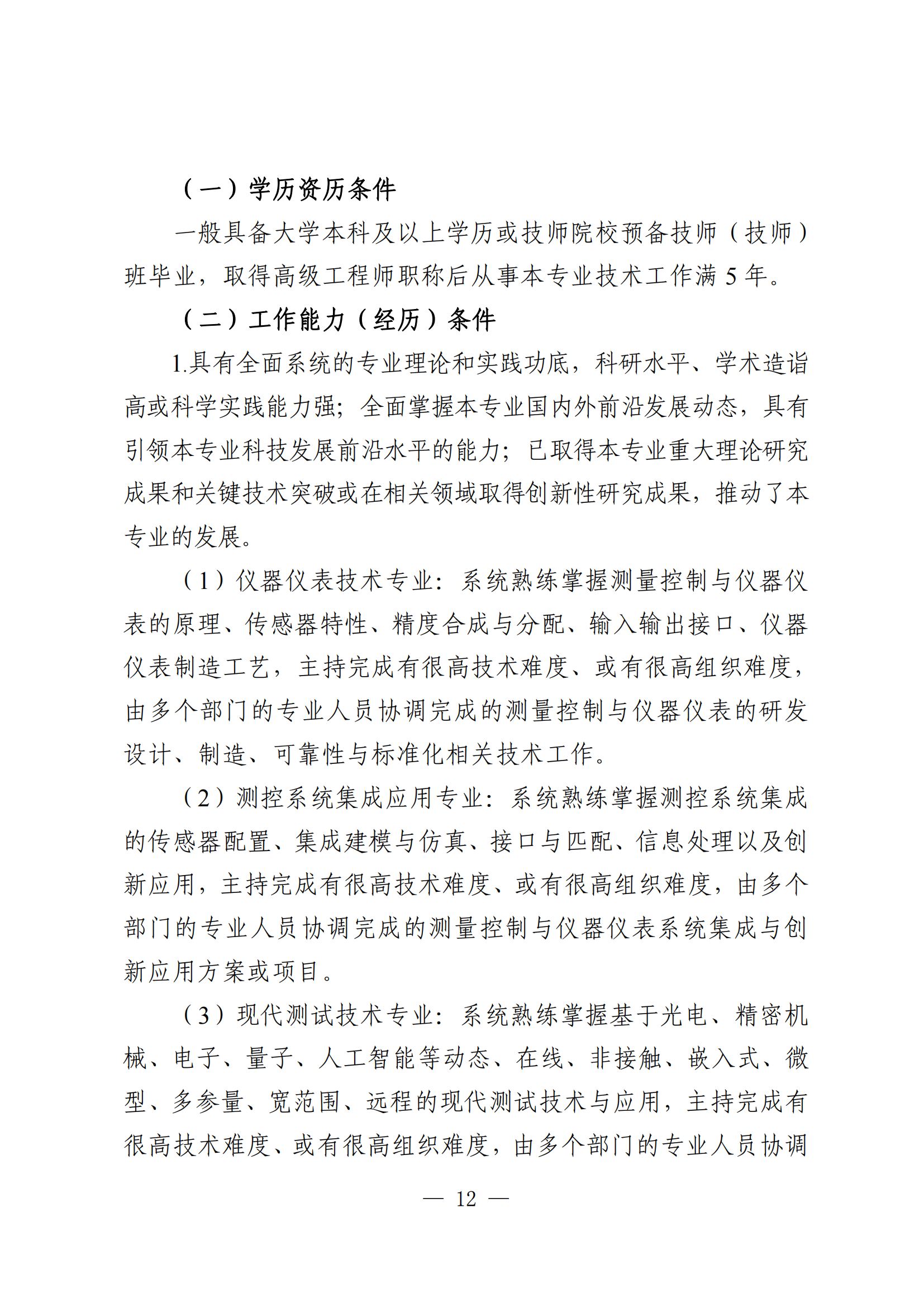 廣東測控儀器工程12.png