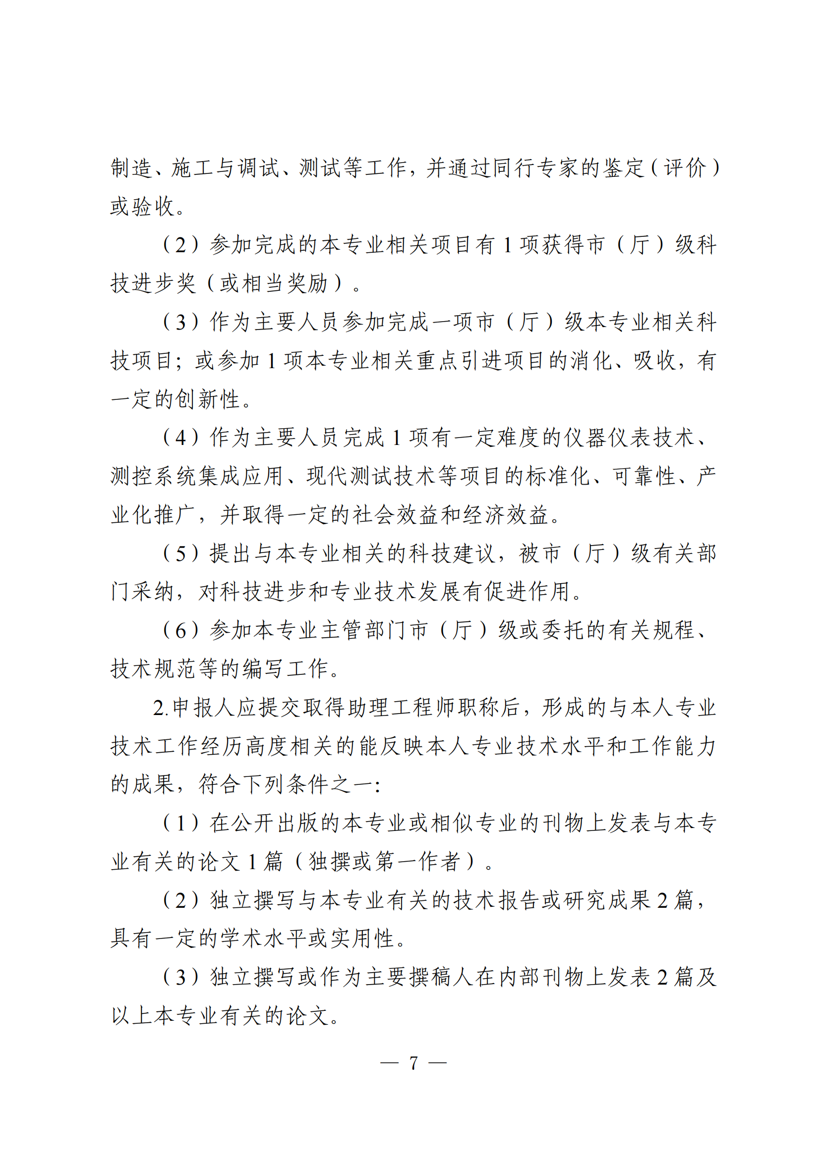 廣東測控儀器工程7.png
