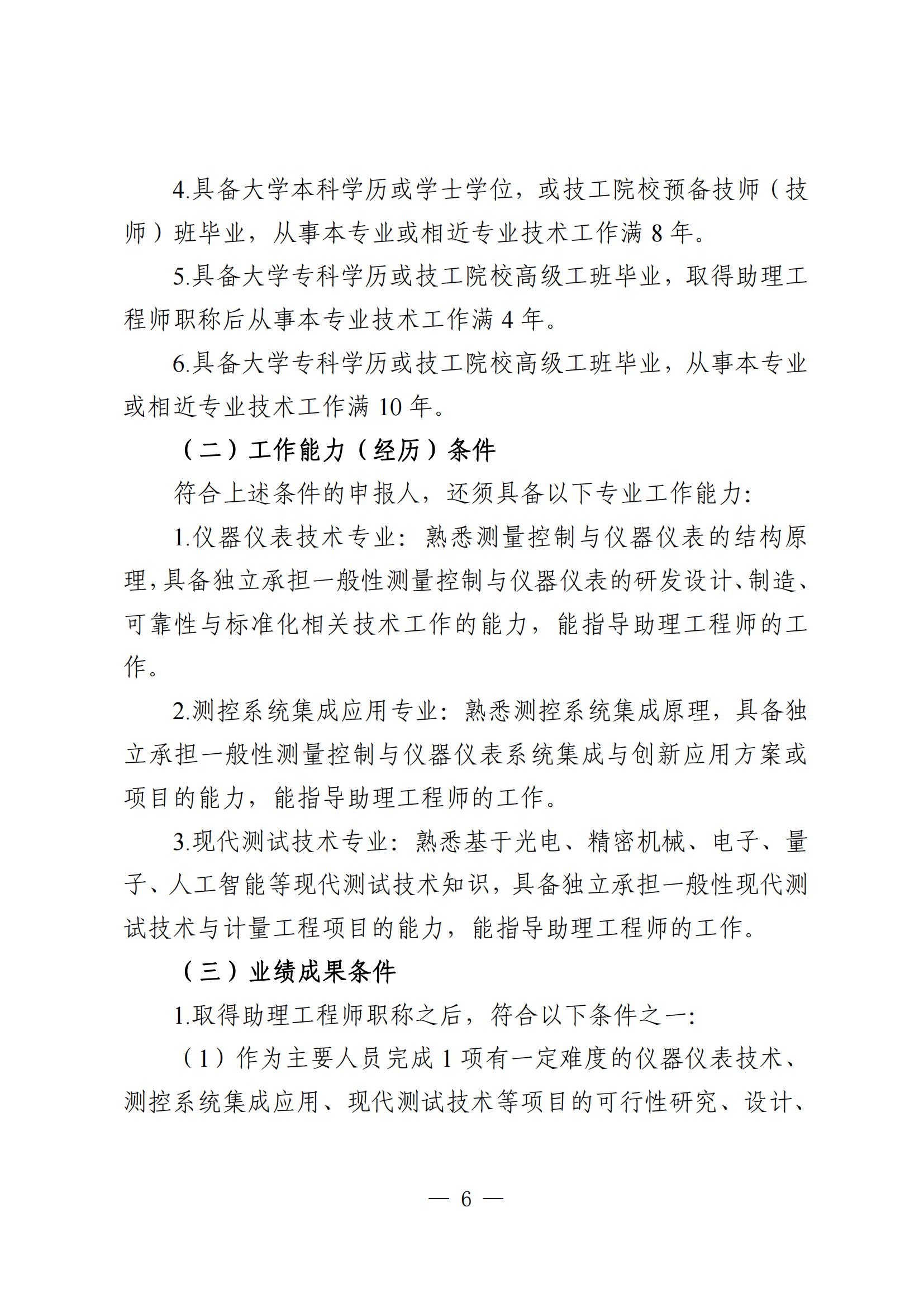 廣東測控儀器工程6.png