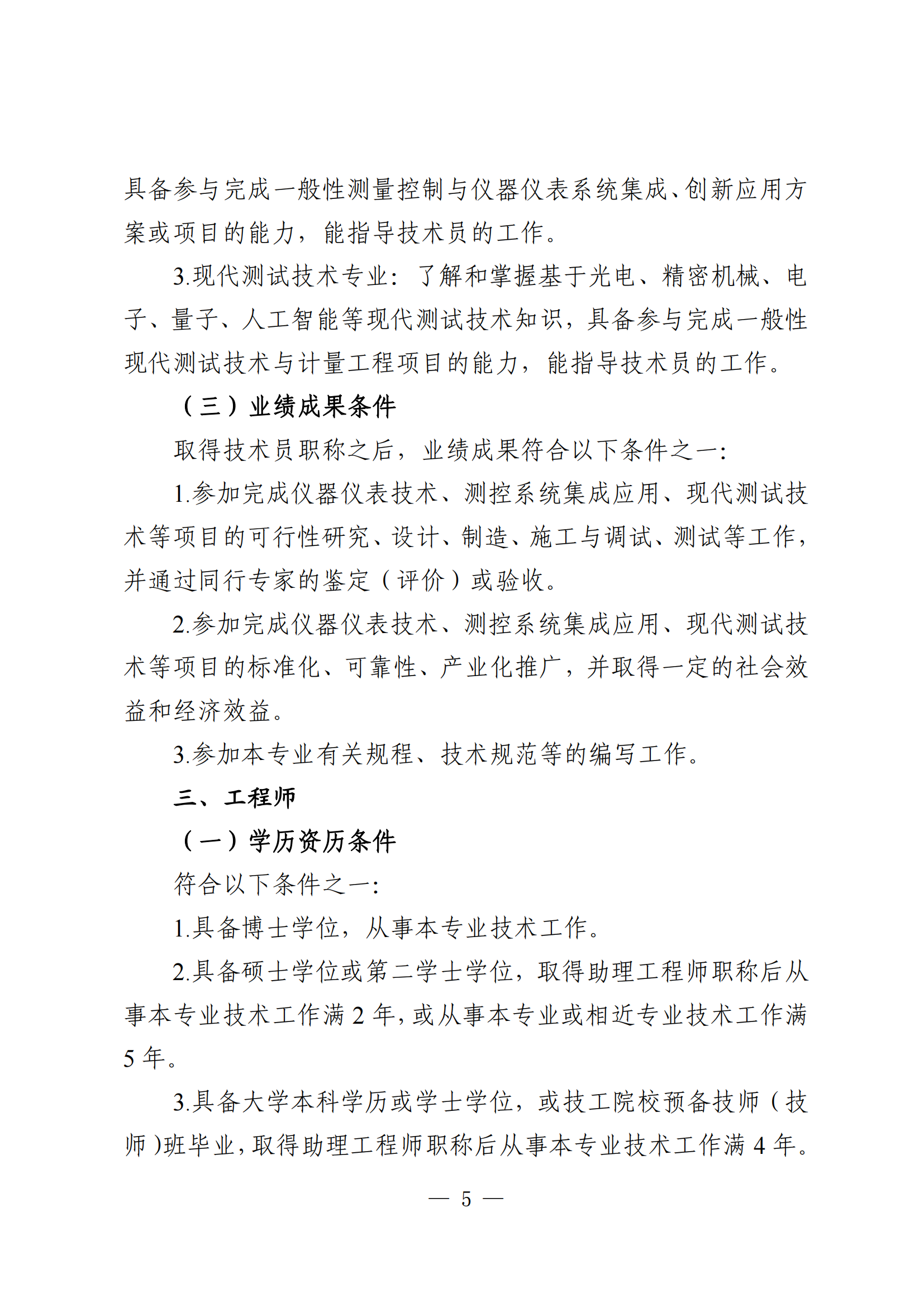 廣東測控儀器工程5.png