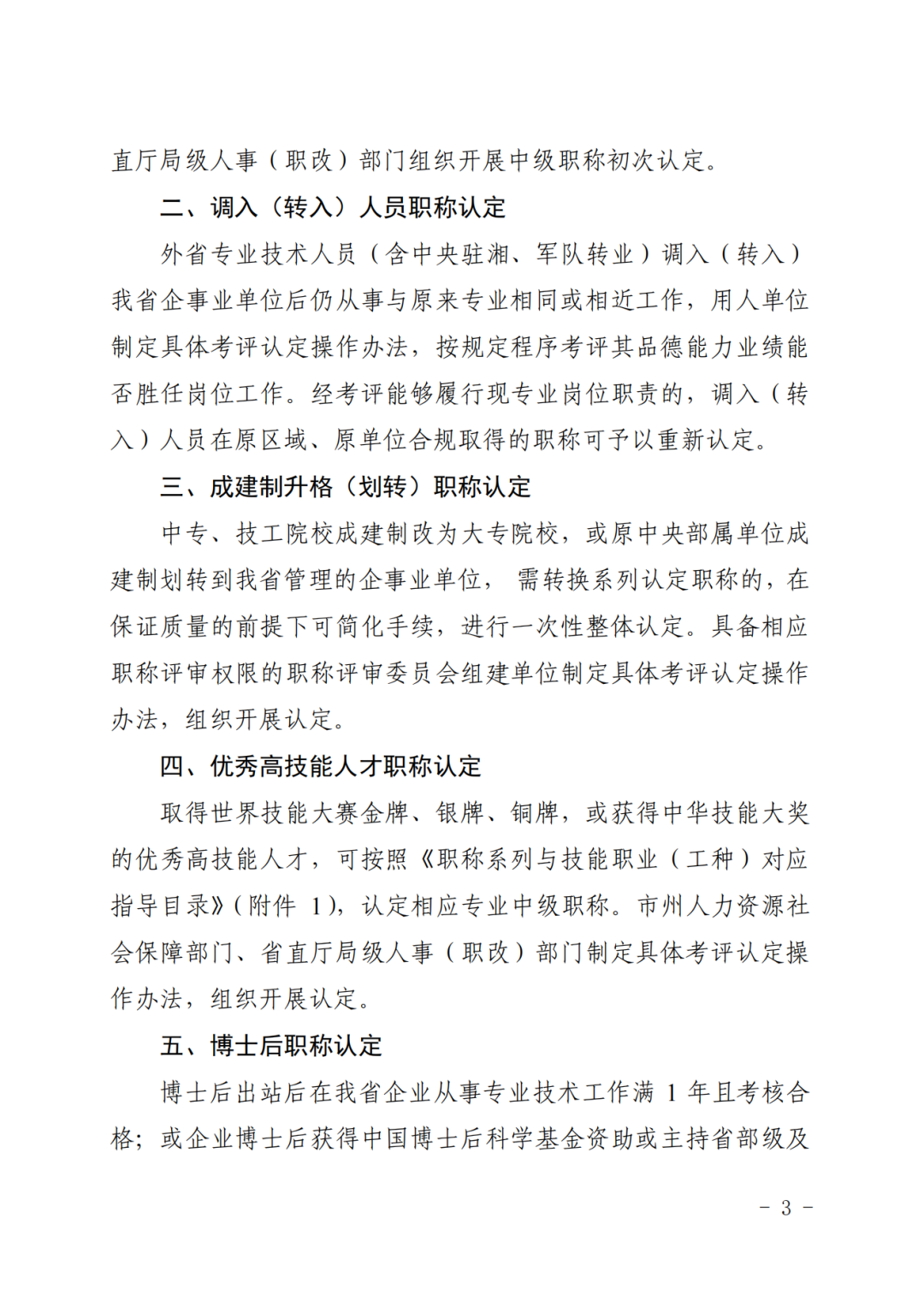 湖南職稱認定3.png