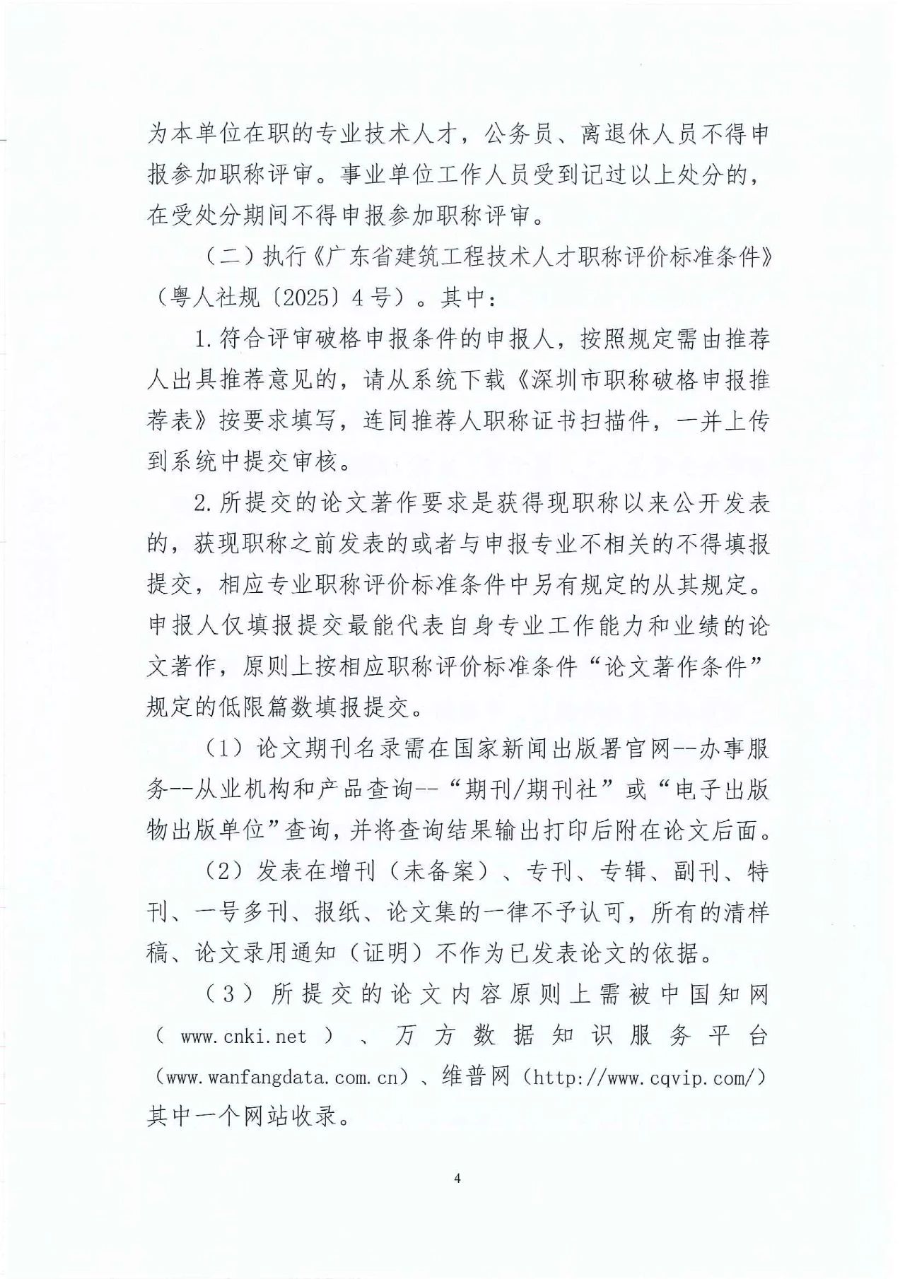 深圳裝配建筑4.jpg