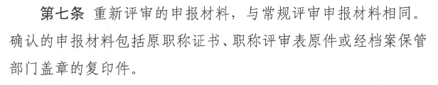 廣西廣州中高級(jí)職稱評(píng)審.png
