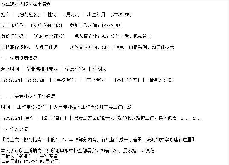 助理職稱認定申請書怎么寫.png